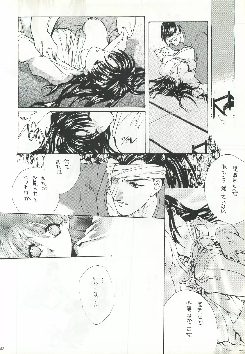 櫻花綺譚・弐 Page.9