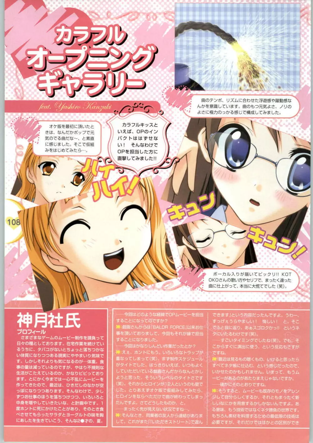 カラフルキッス ～12コの胸キュン!～ 公式ファンブック Brilliant Days! Page.110