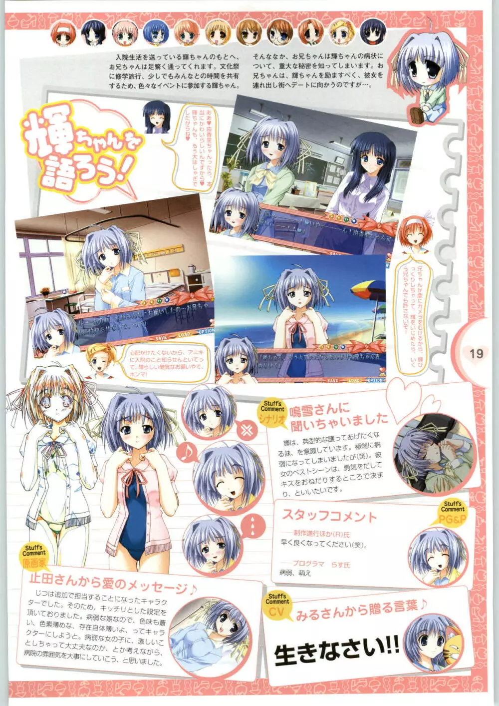 カラフルキッス ～12コの胸キュン!～ 公式ファンブック Brilliant Days! Page.21