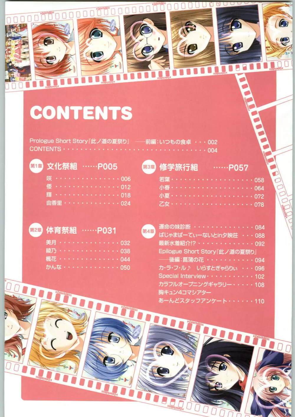 カラフルキッス ～12コの胸キュン!～ 公式ファンブック Brilliant Days! Page.6