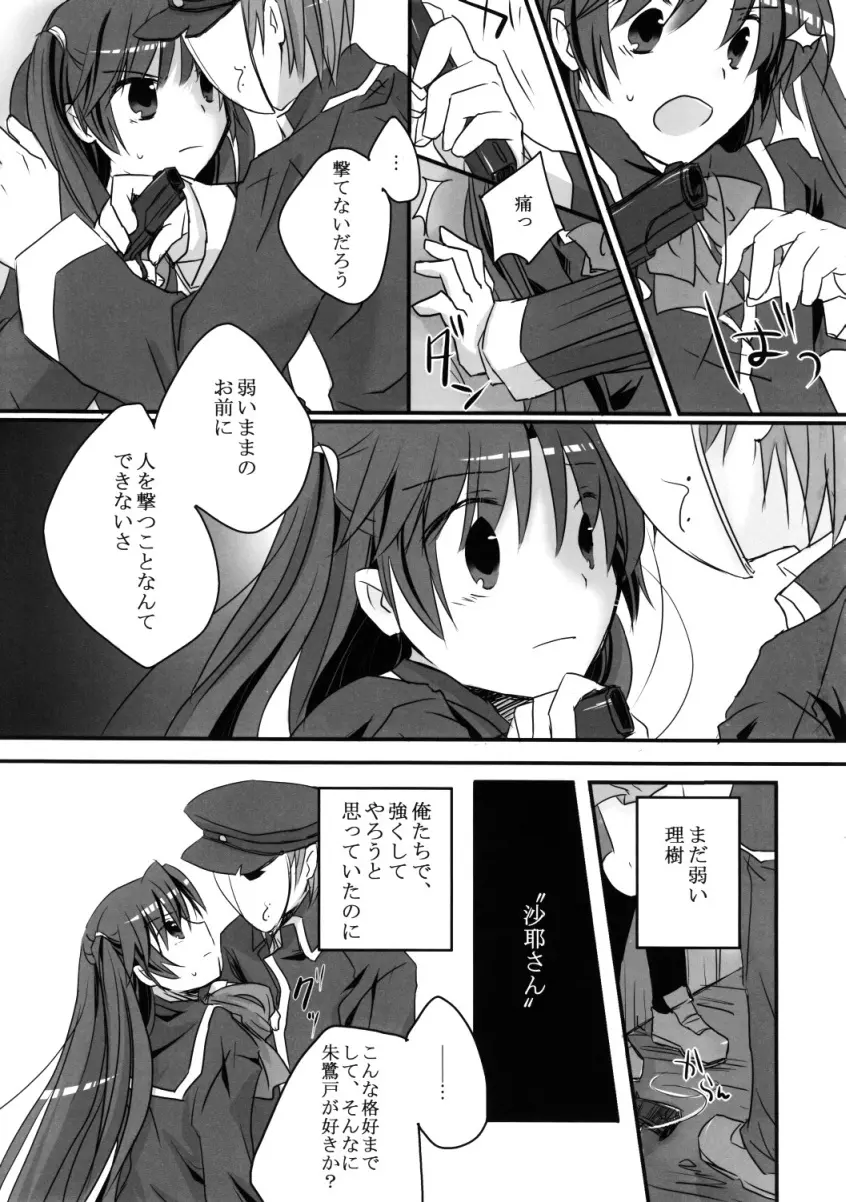 リキコエクスタシー Page.14