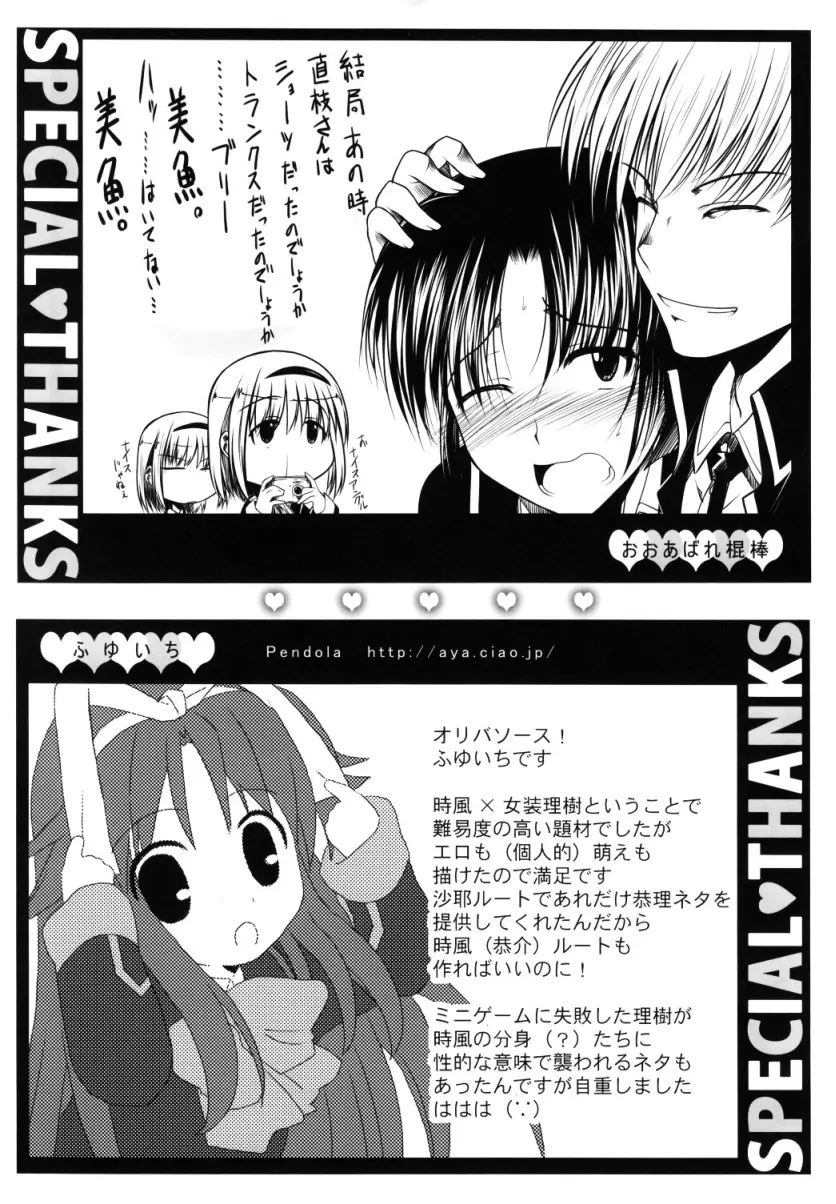 リキコエクスタシー Page.25