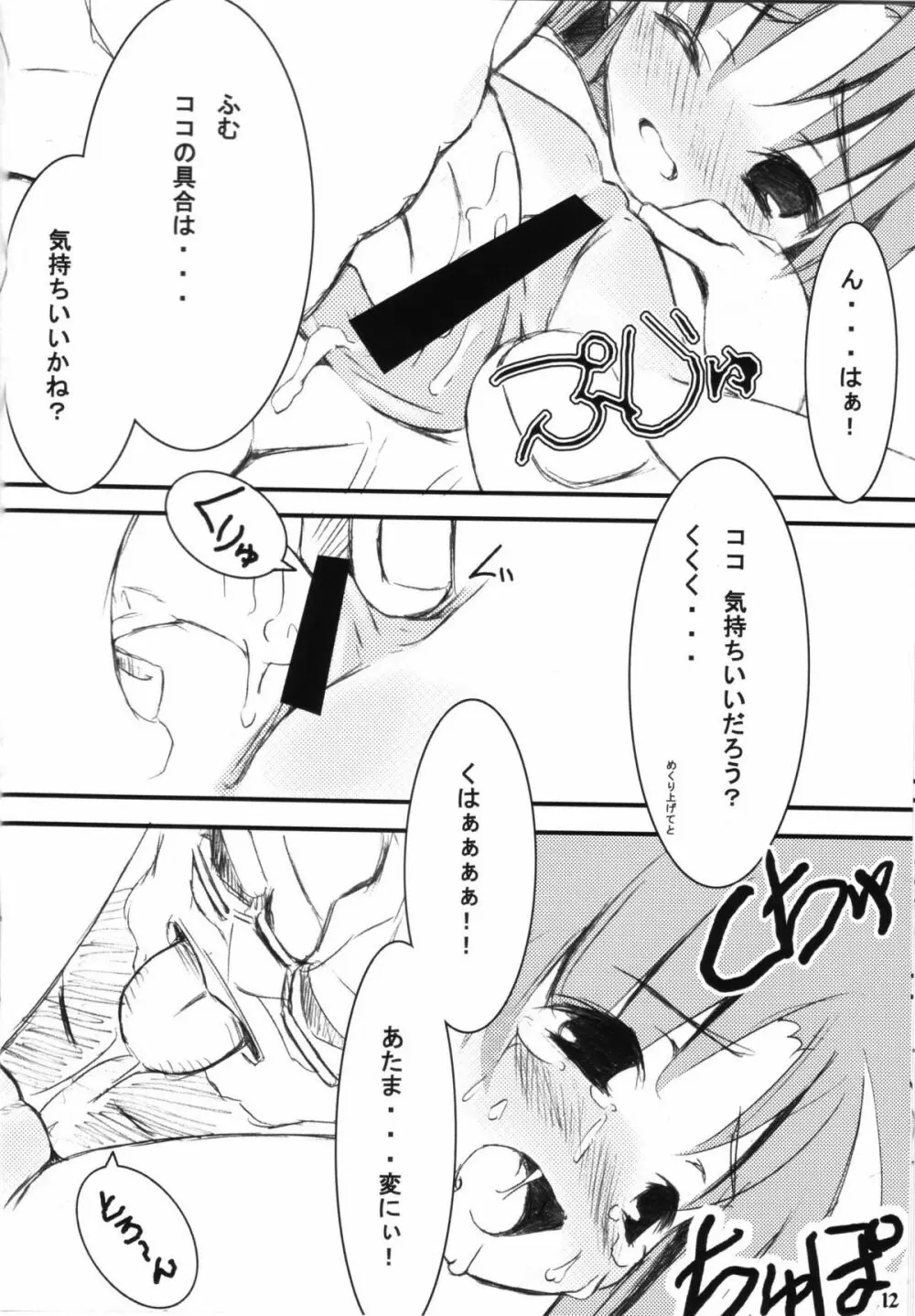 いちばんたいせつなもの Page.11