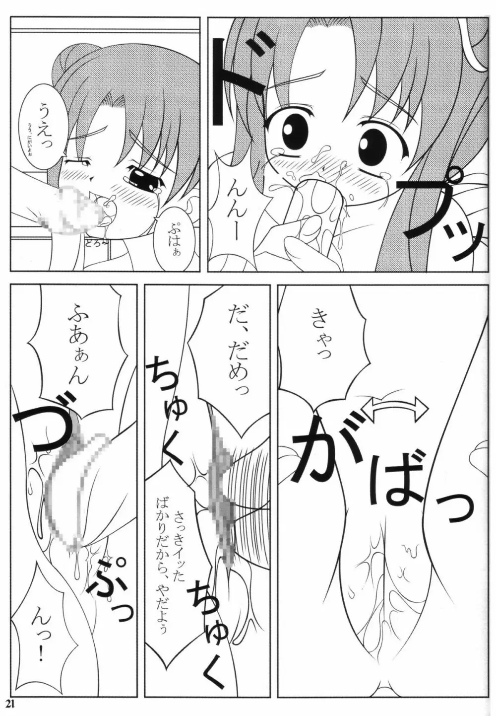 いちばんたいせつなもの Page.20