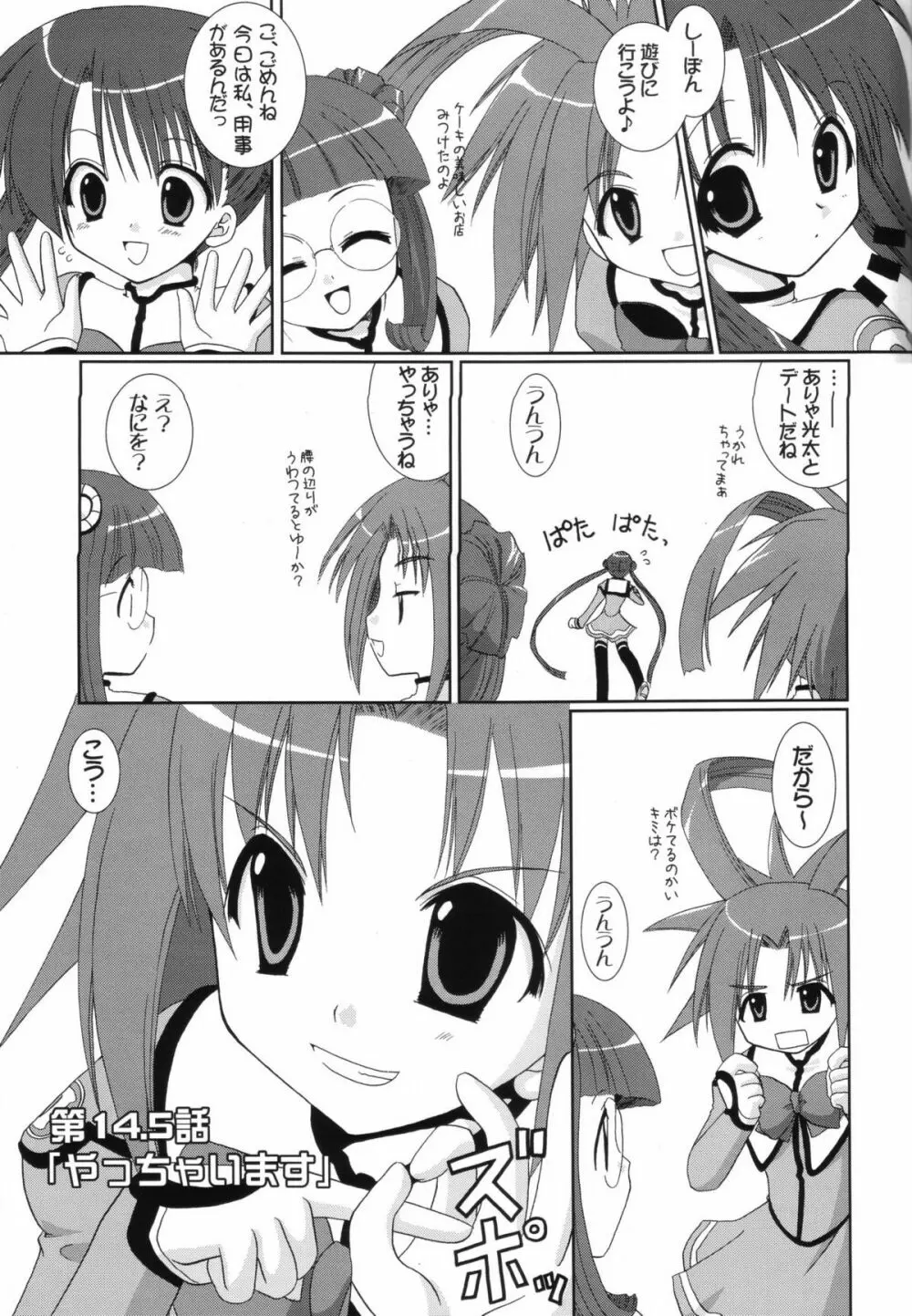 いちばんたいせつなもの Page.24