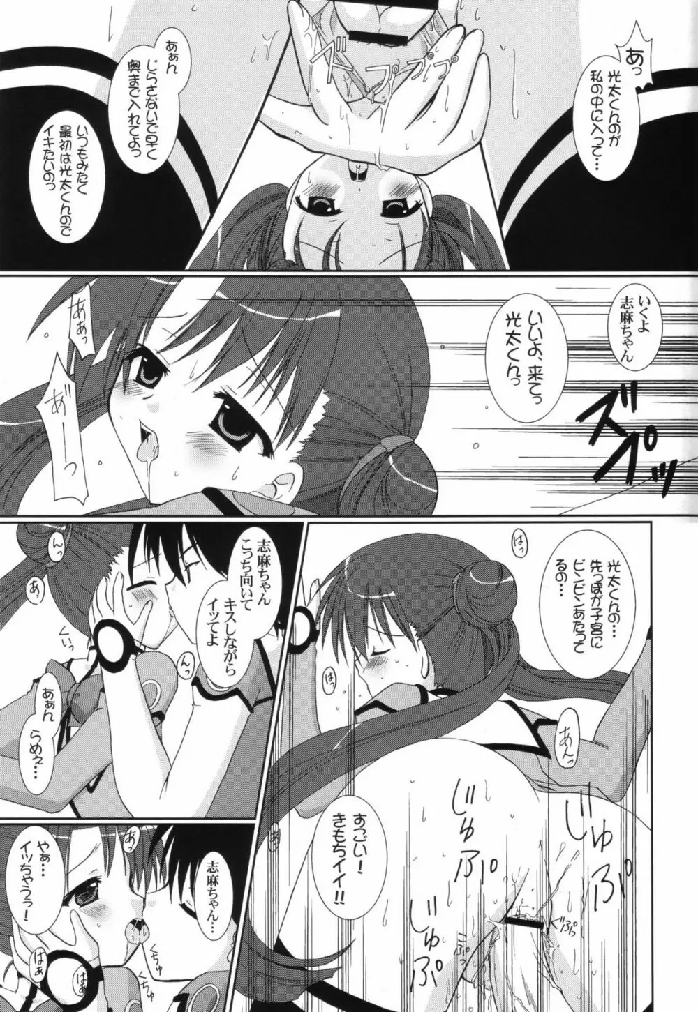 いちばんたいせつなもの Page.28