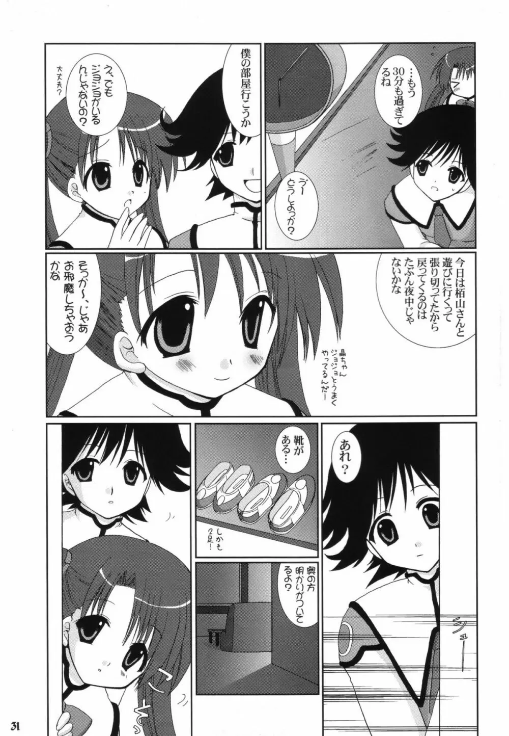 いちばんたいせつなもの Page.30