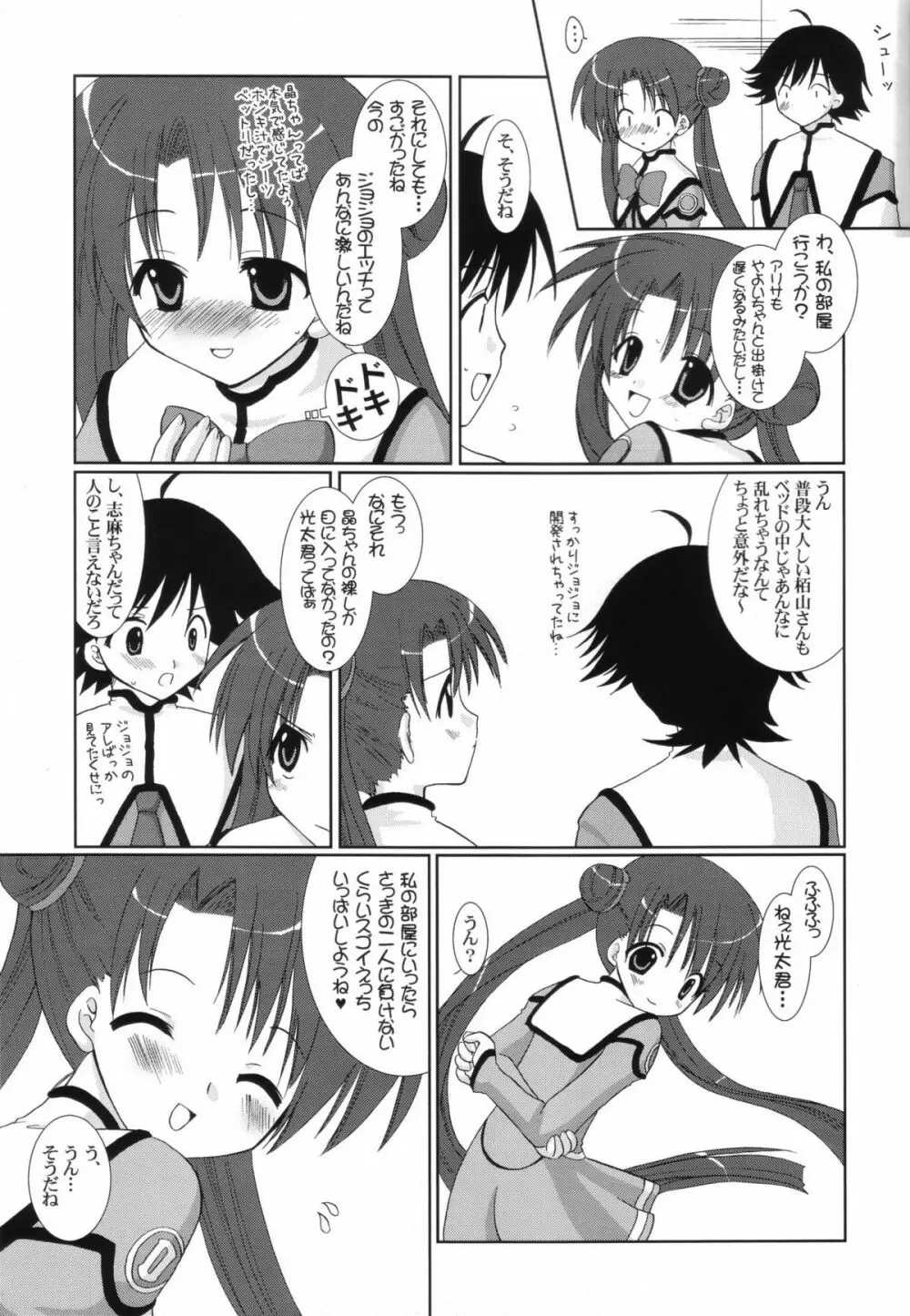 いちばんたいせつなもの Page.32