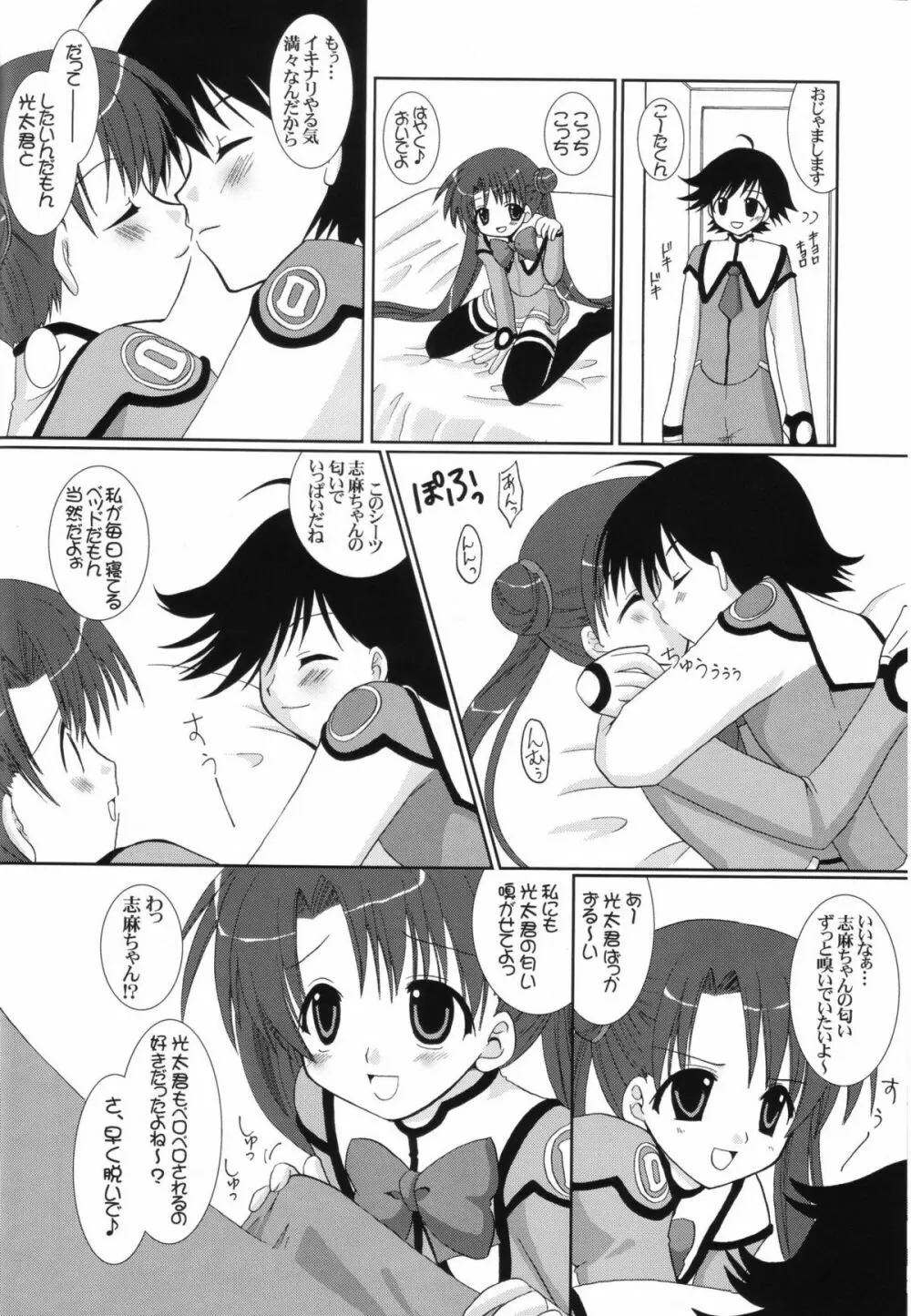 いちばんたいせつなもの Page.33