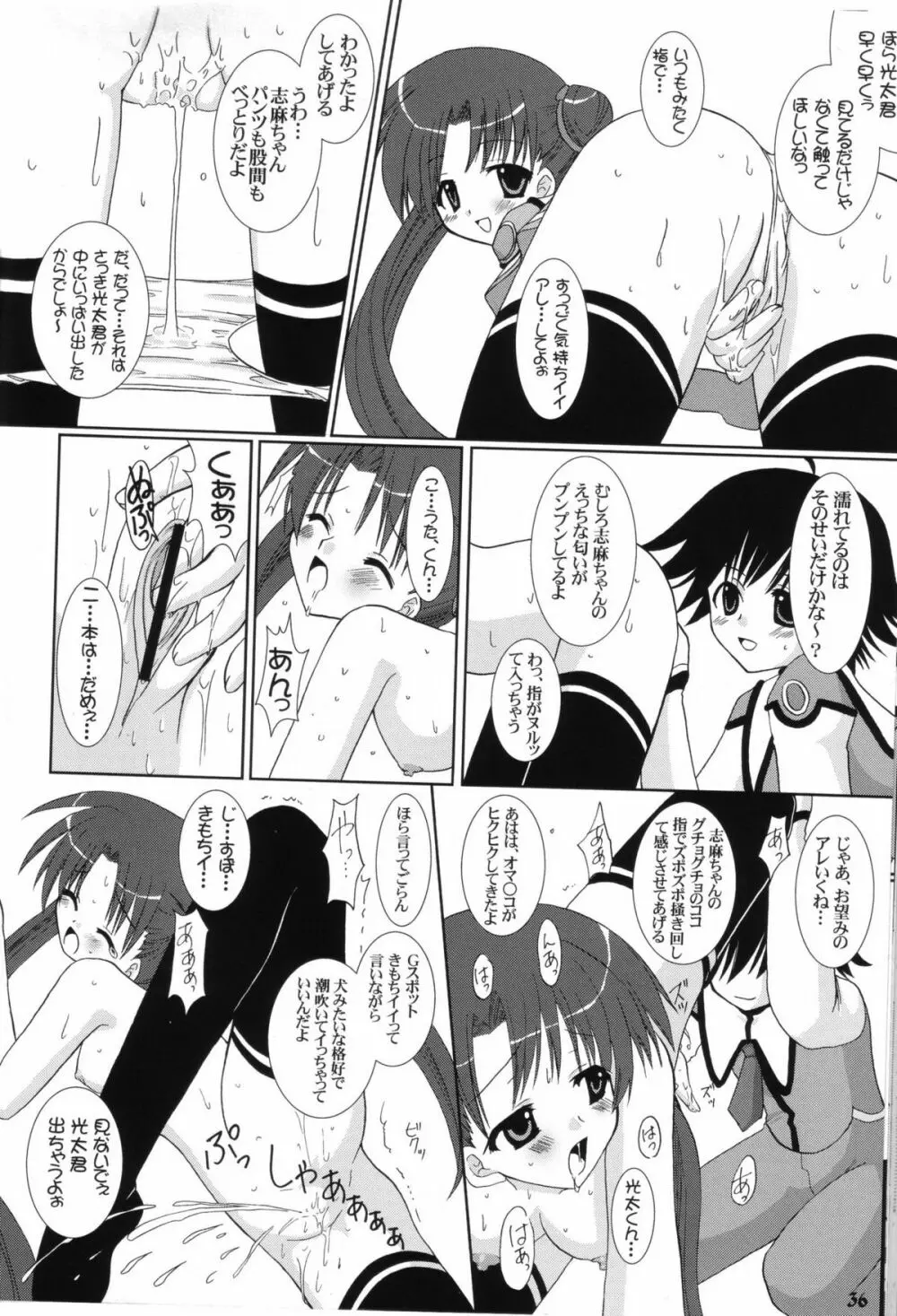 いちばんたいせつなもの Page.35