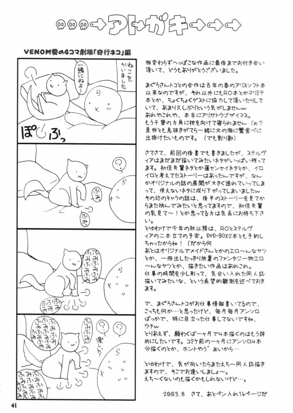 いちばんたいせつなもの Page.40