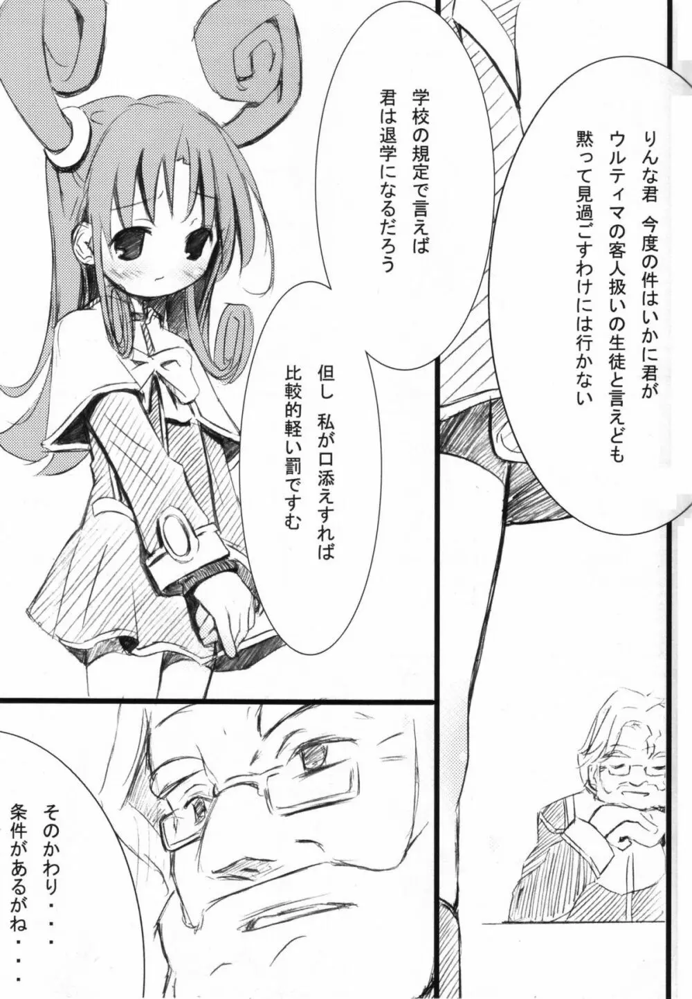 いちばんたいせつなもの Page.6