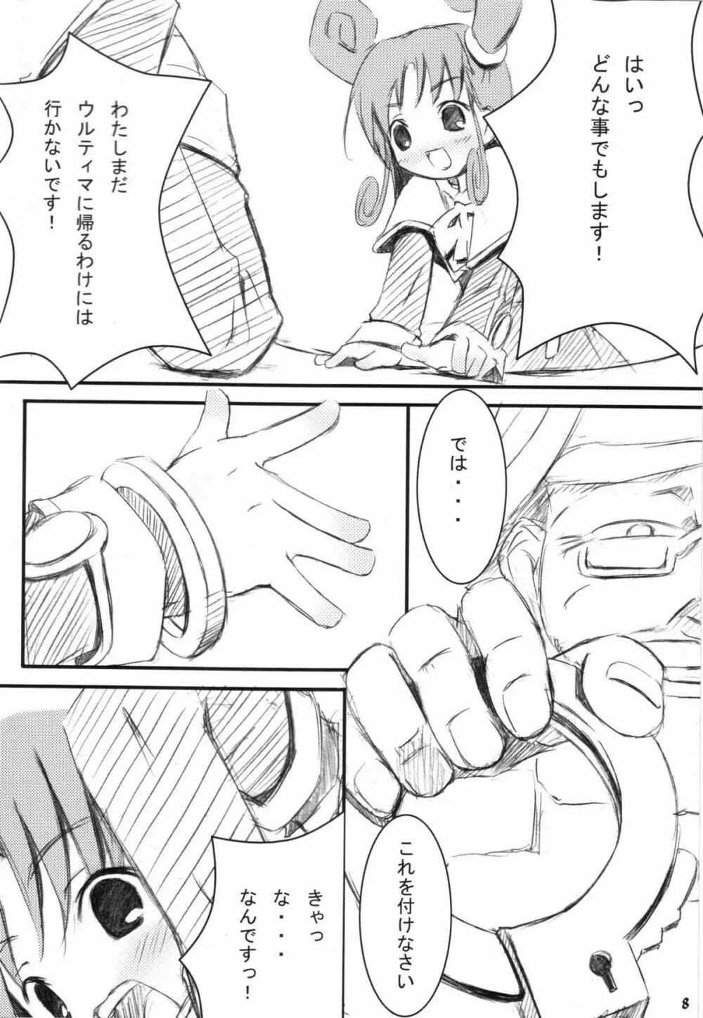 いちばんたいせつなもの Page.7