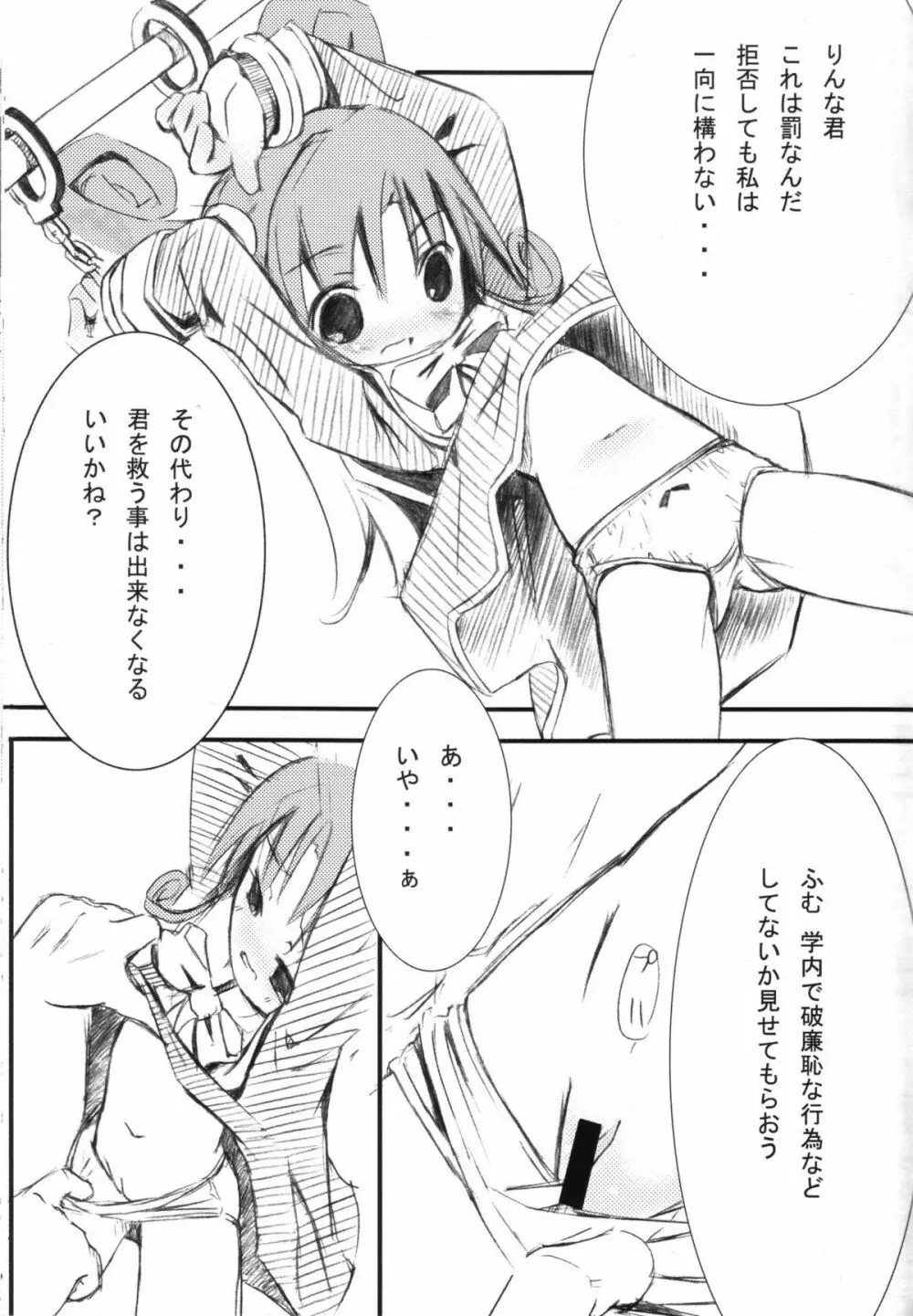 いちばんたいせつなもの Page.8