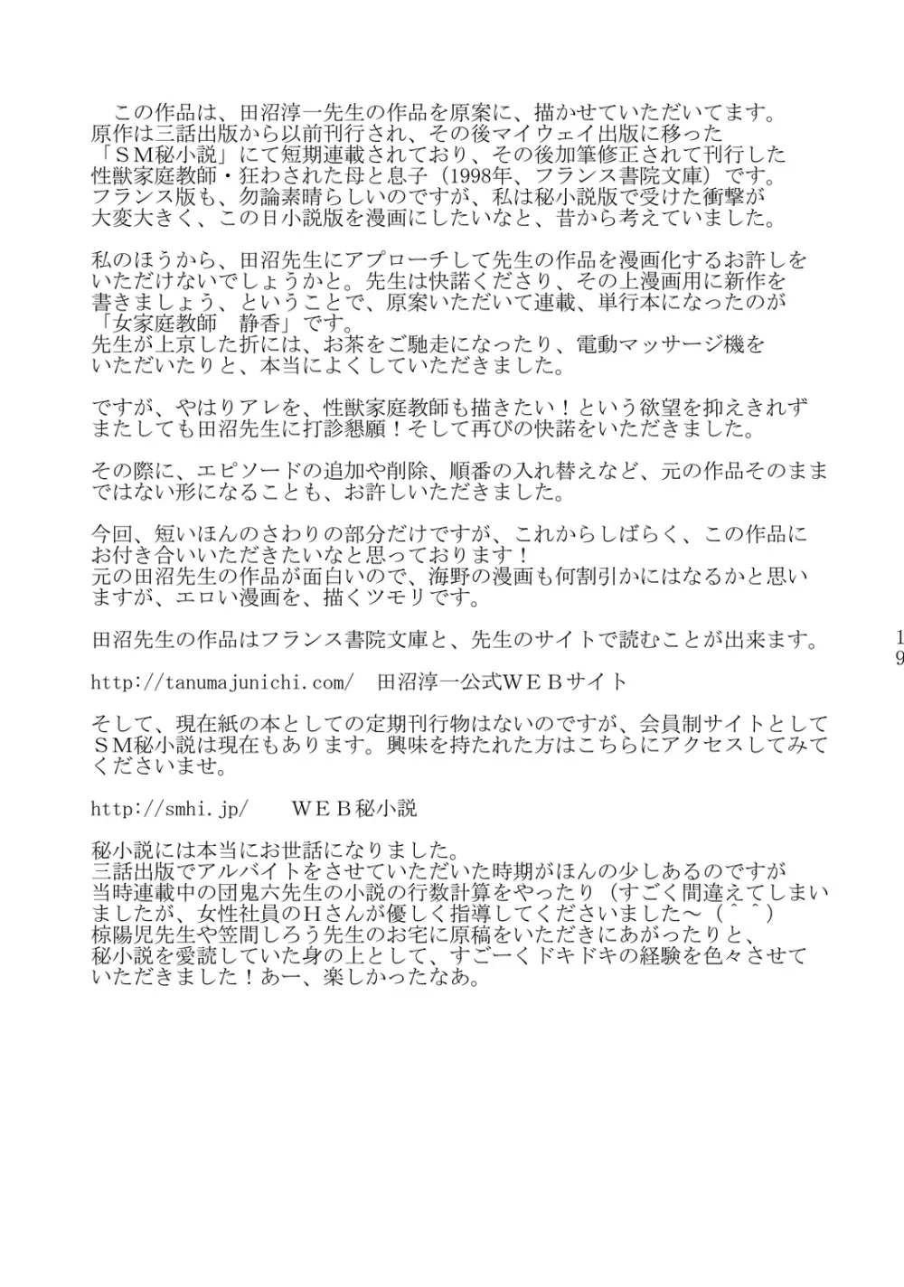 狂愛調教 1 Page.18