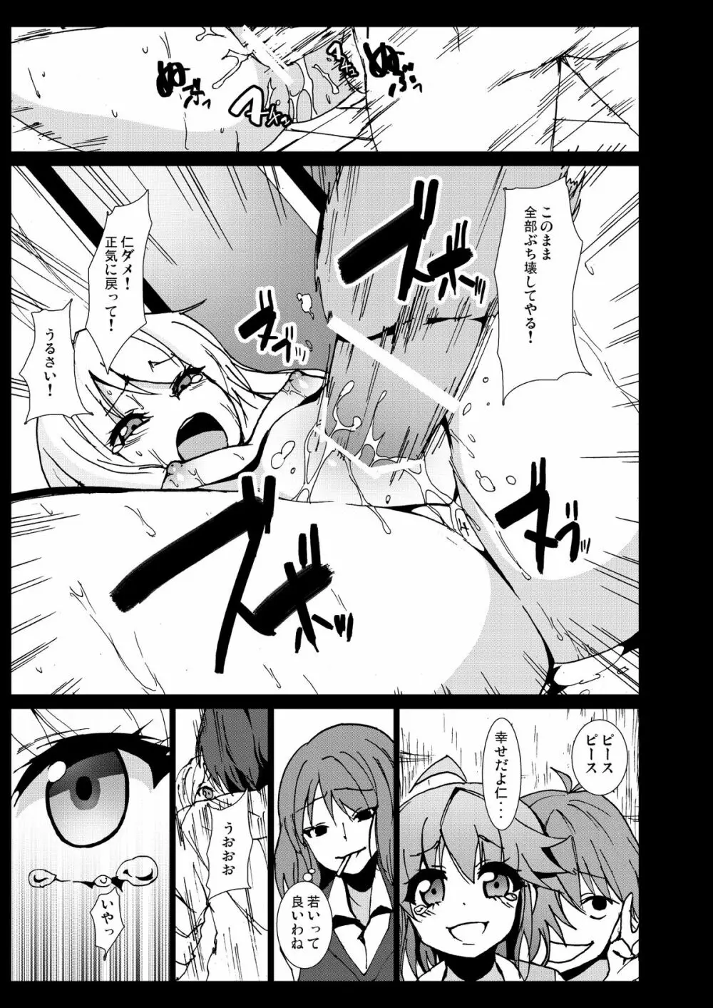 サムゲ荘のキムチな彼女 Page.25