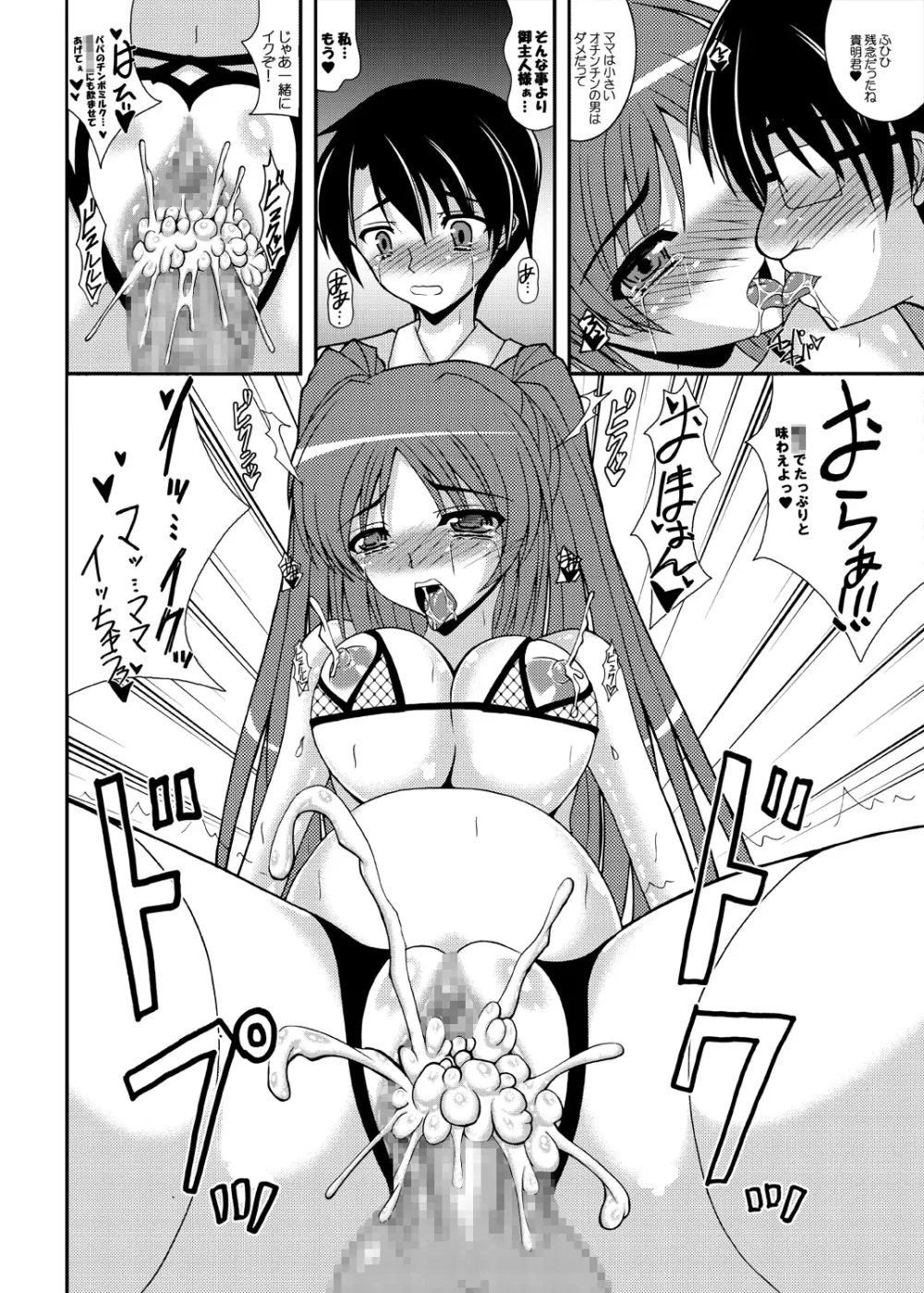 にんたま タマネトラレ番外編 Page.10
