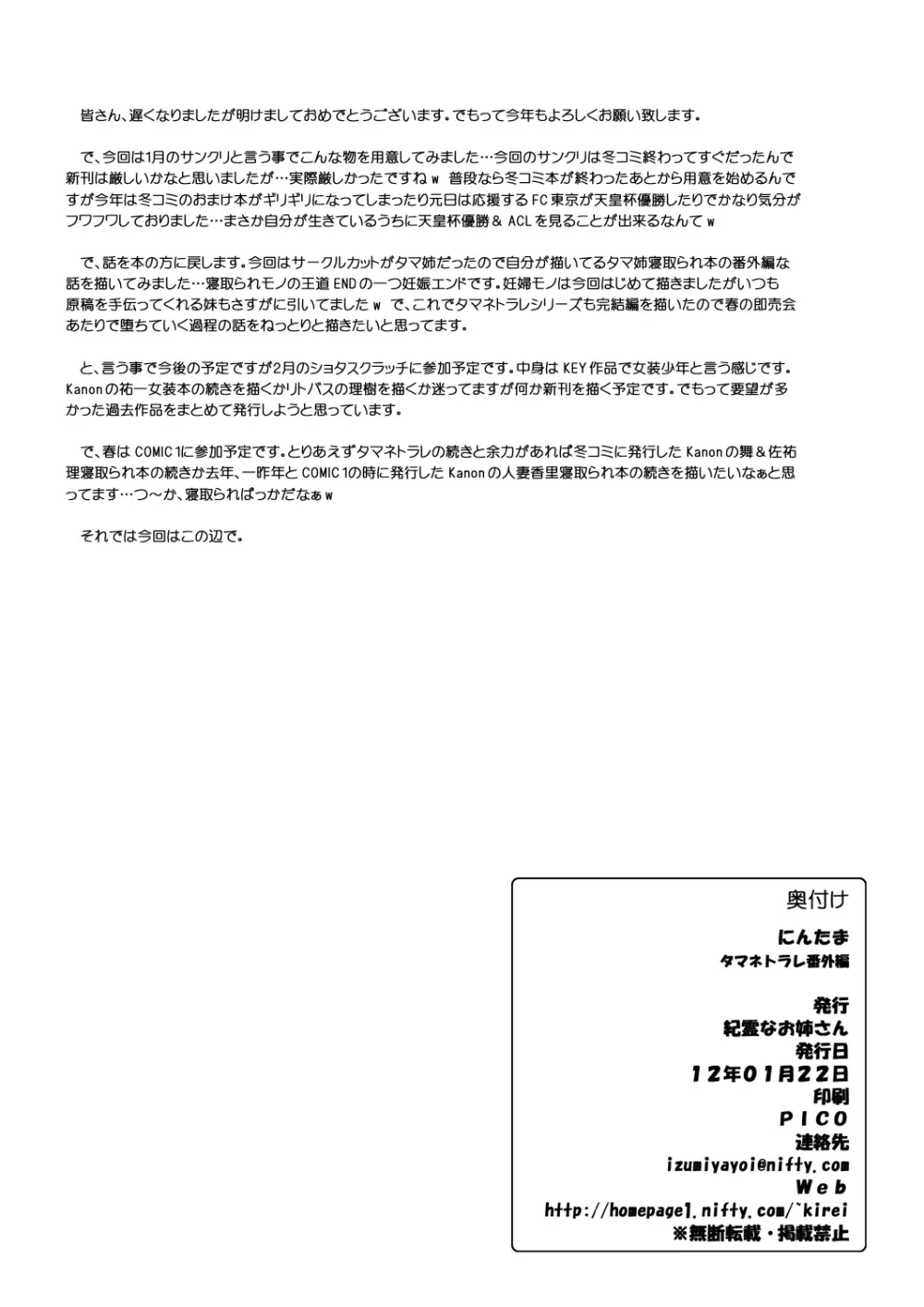 にんたま タマネトラレ番外編 Page.12