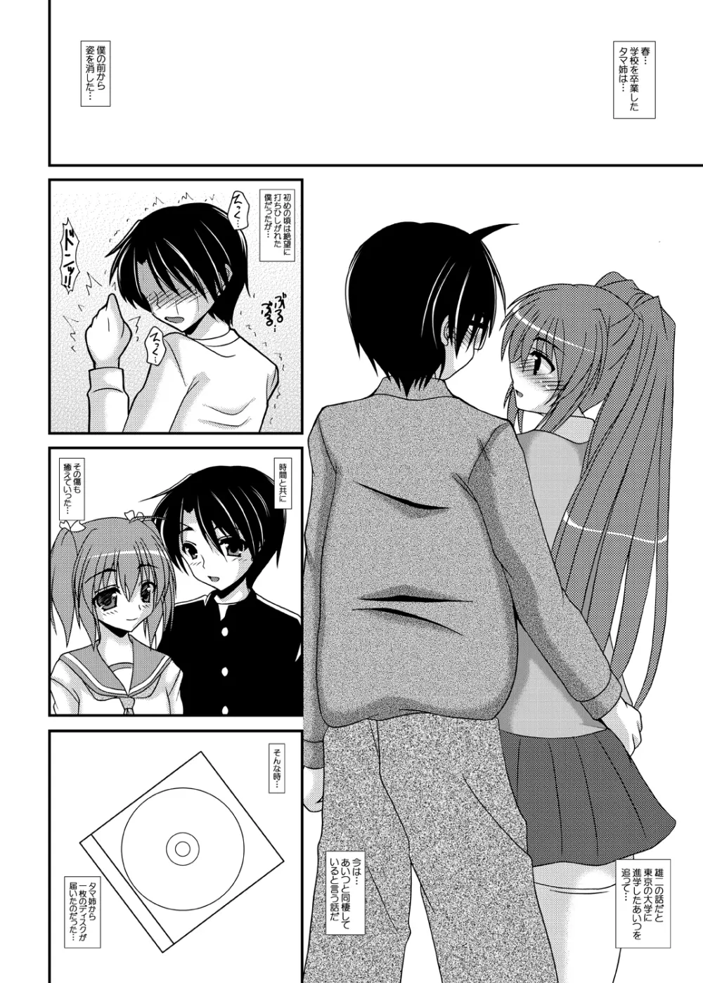 にんたま タマネトラレ番外編 Page.2
