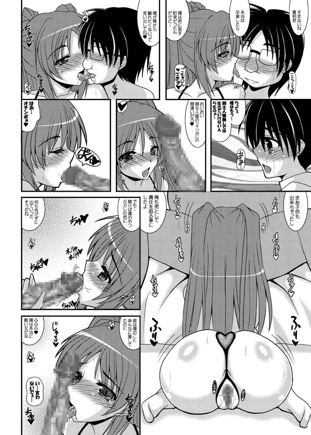 にんたま タマネトラレ番外編 Page.4