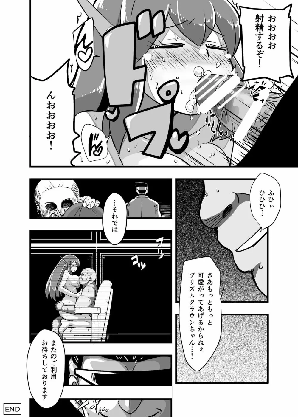 悪の組織に敗北して陵辱される変身ヒロインプリズムクラウン Page.68