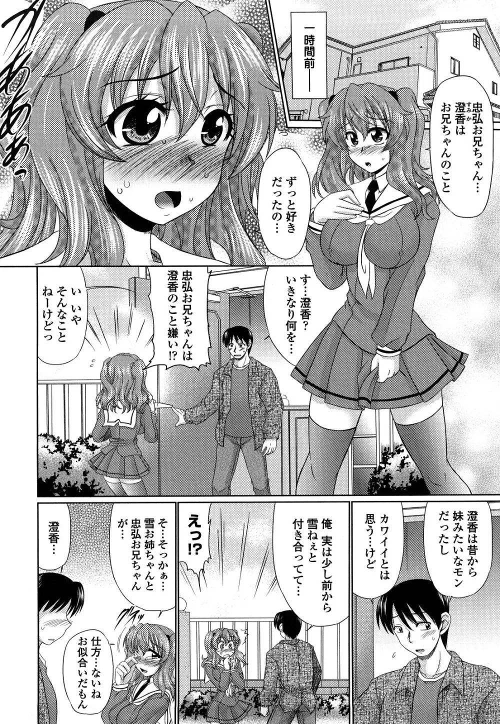 処女ゴコロ Page.108