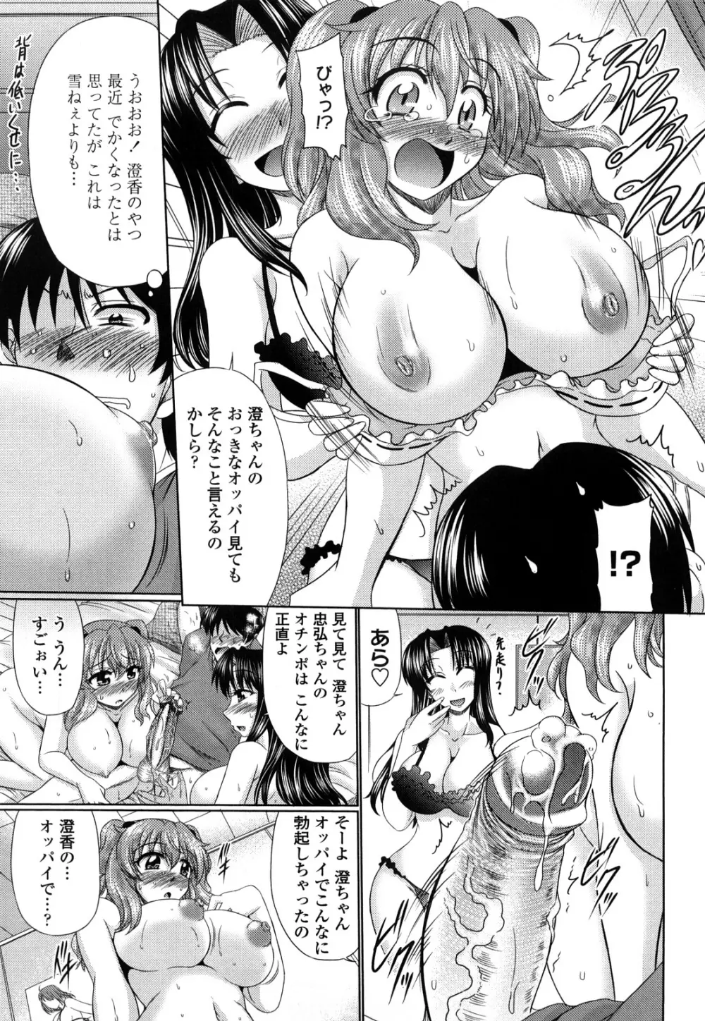 処女ゴコロ Page.111