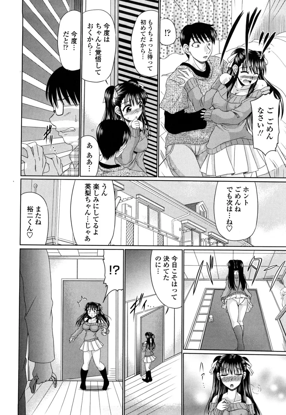 処女ゴコロ Page.164