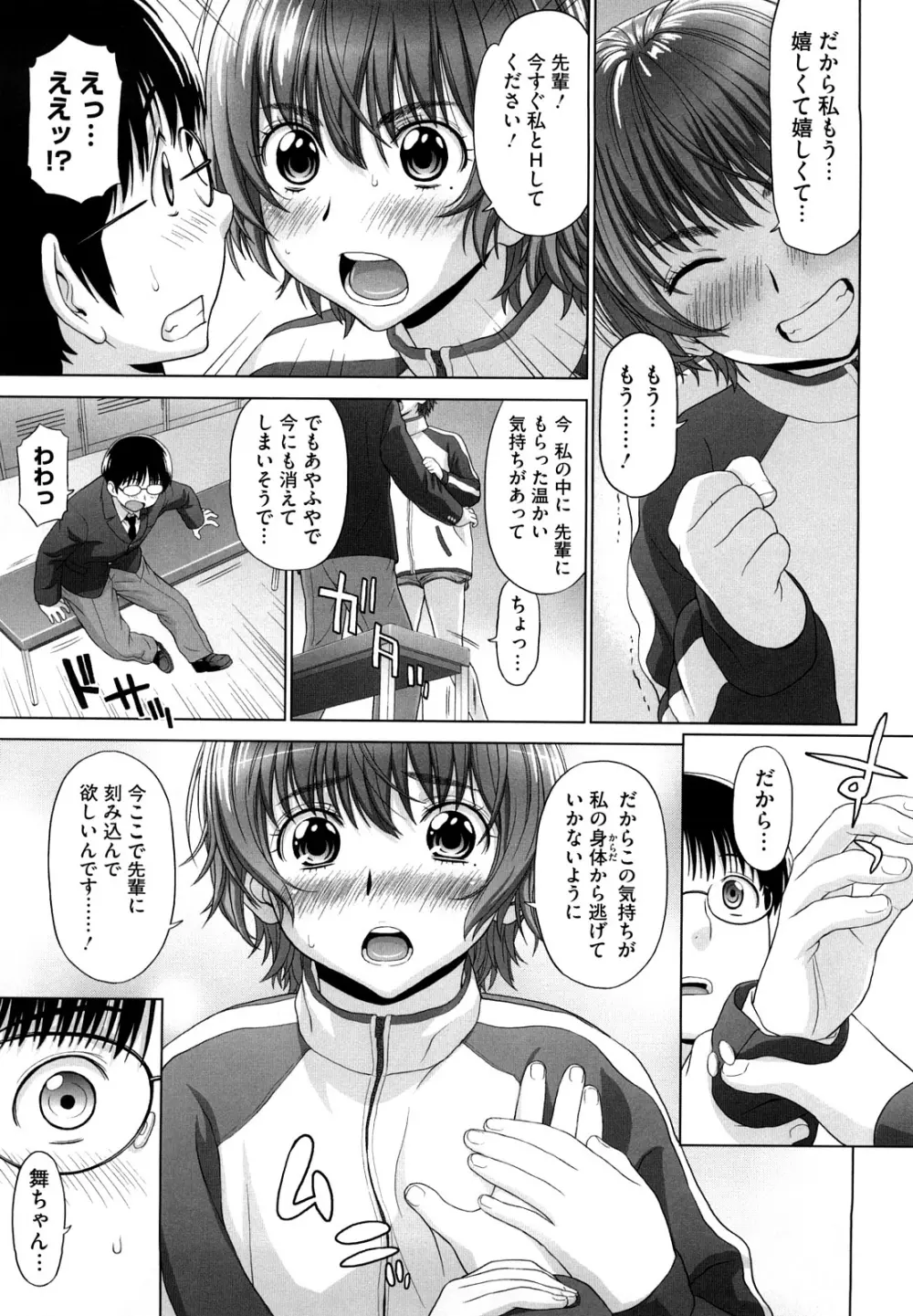 あいらぶ！ Page.19