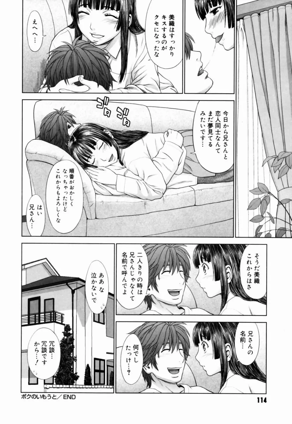 恋する放課後 Page.114