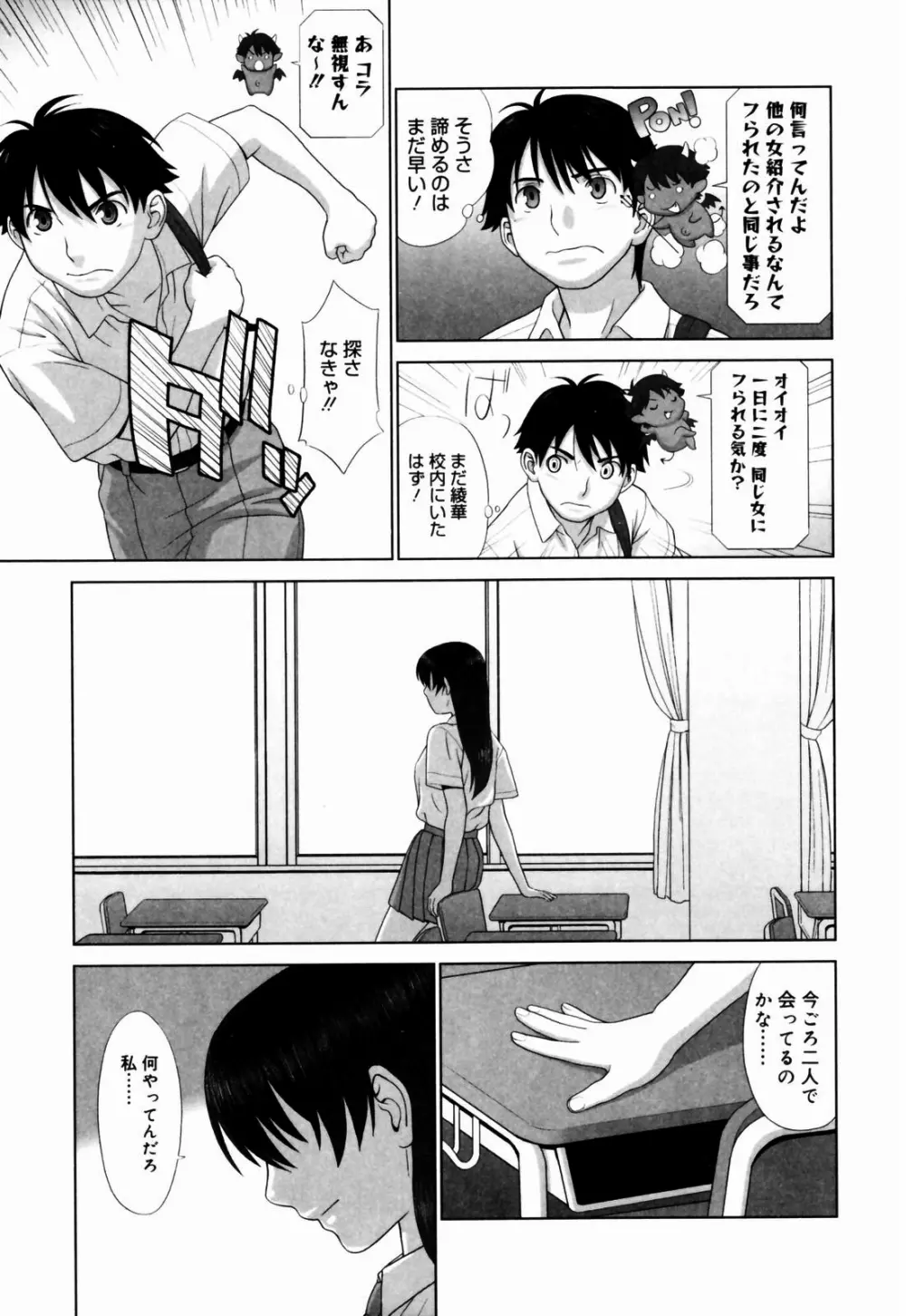 恋する放課後 Page.140
