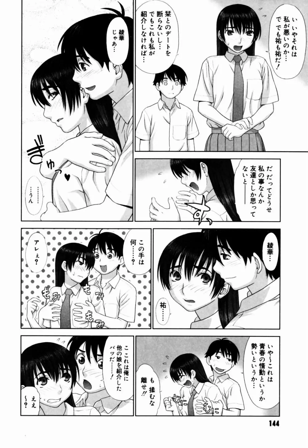 恋する放課後 Page.143