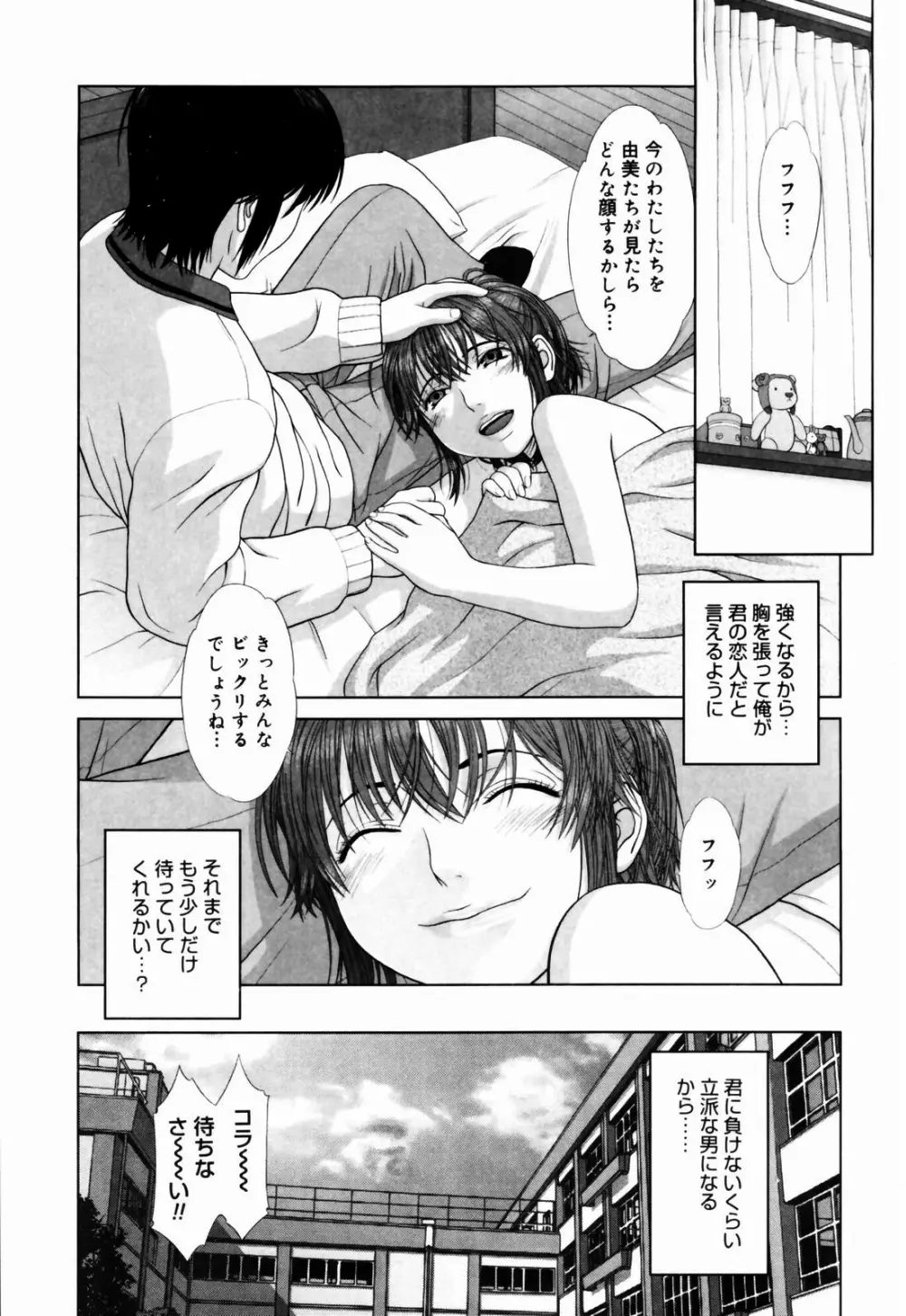 恋する放課後 Page.180