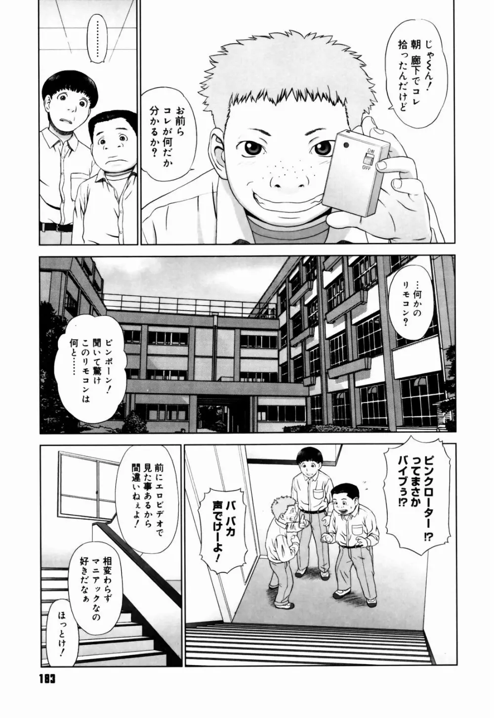 恋する放課後 Page.182