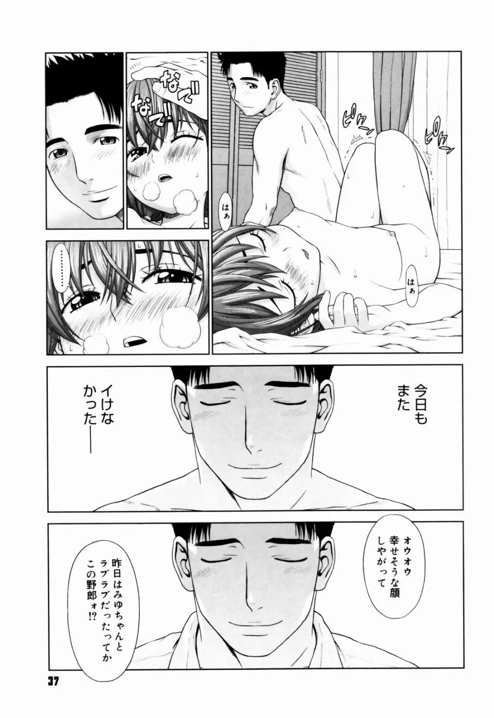 恋する放課後 Page.38
