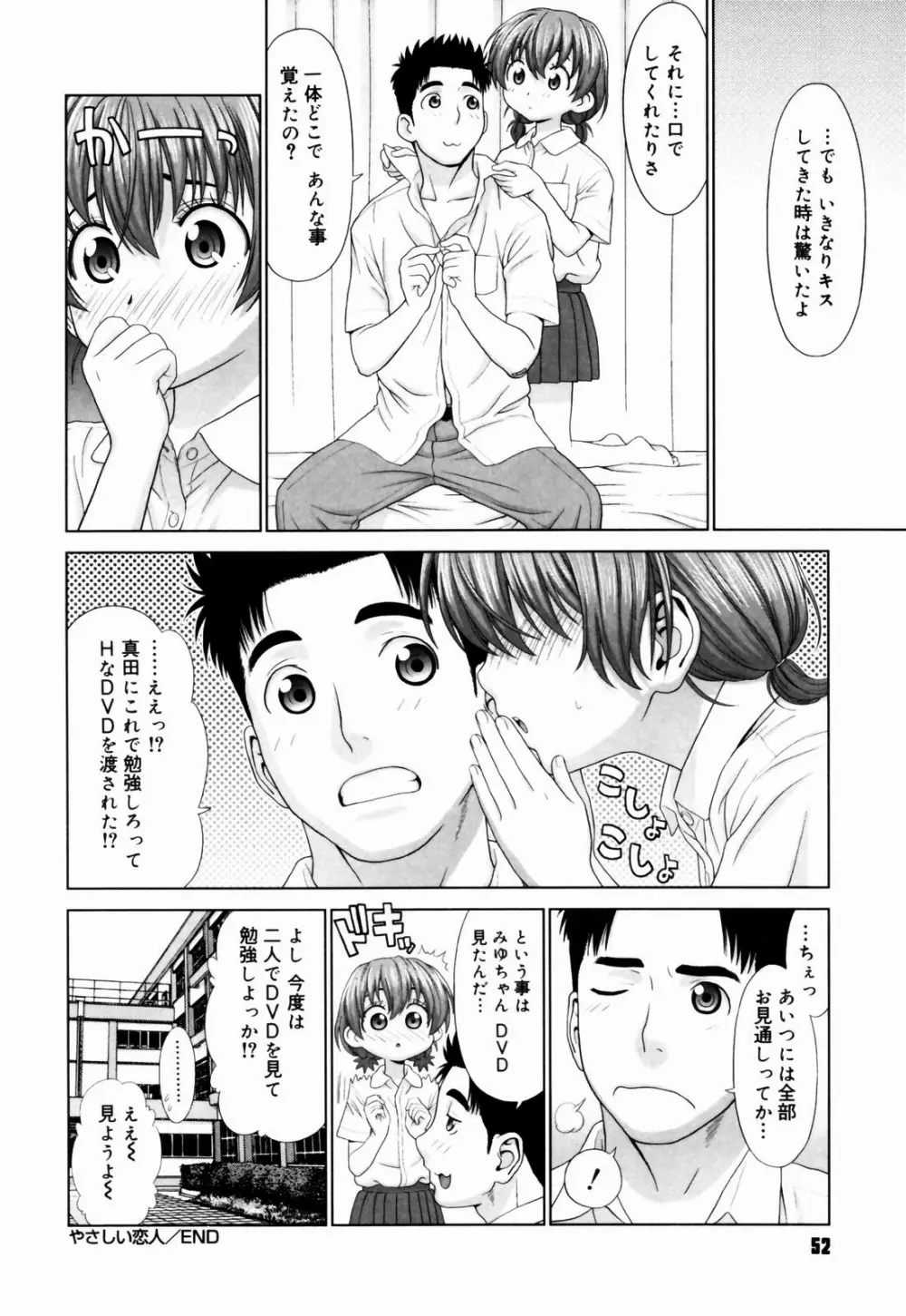 恋する放課後 Page.52