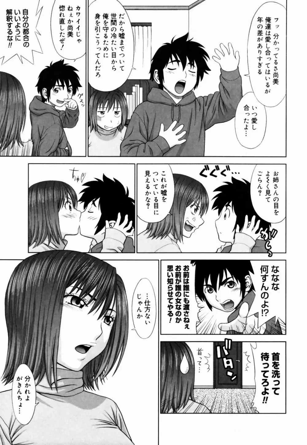 恋する放課後 Page.55