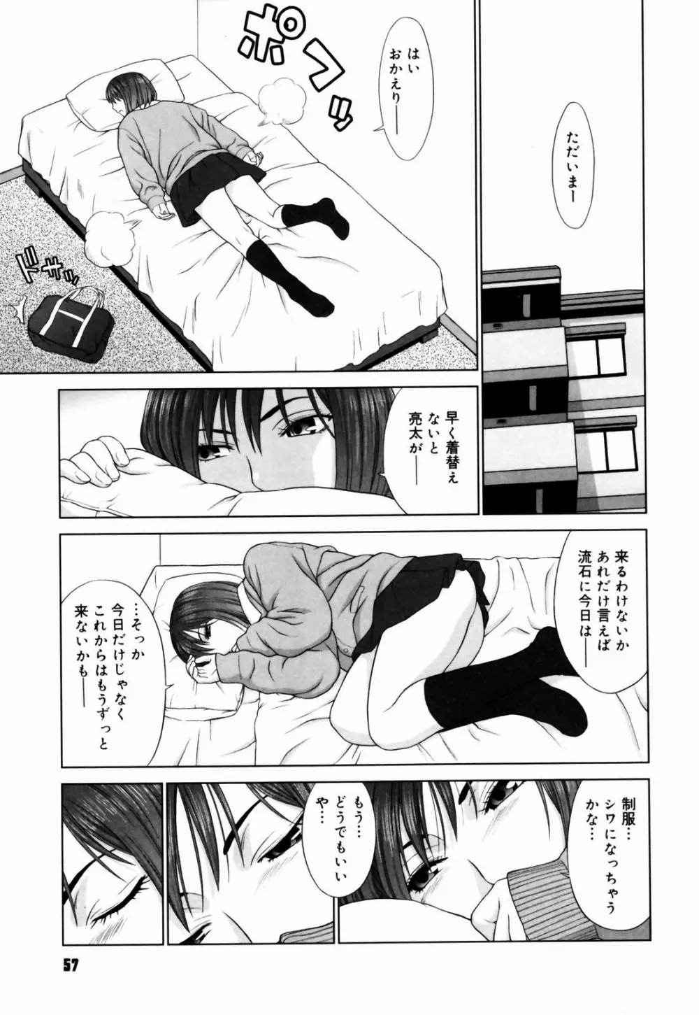 恋する放課後 Page.57