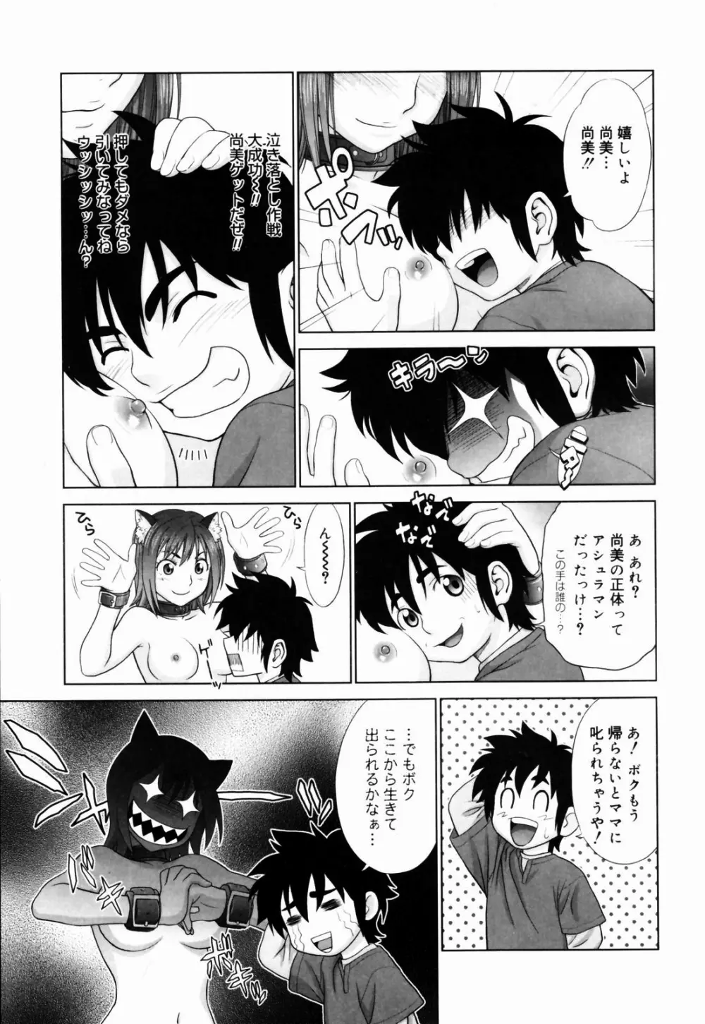 恋する放課後 Page.71
