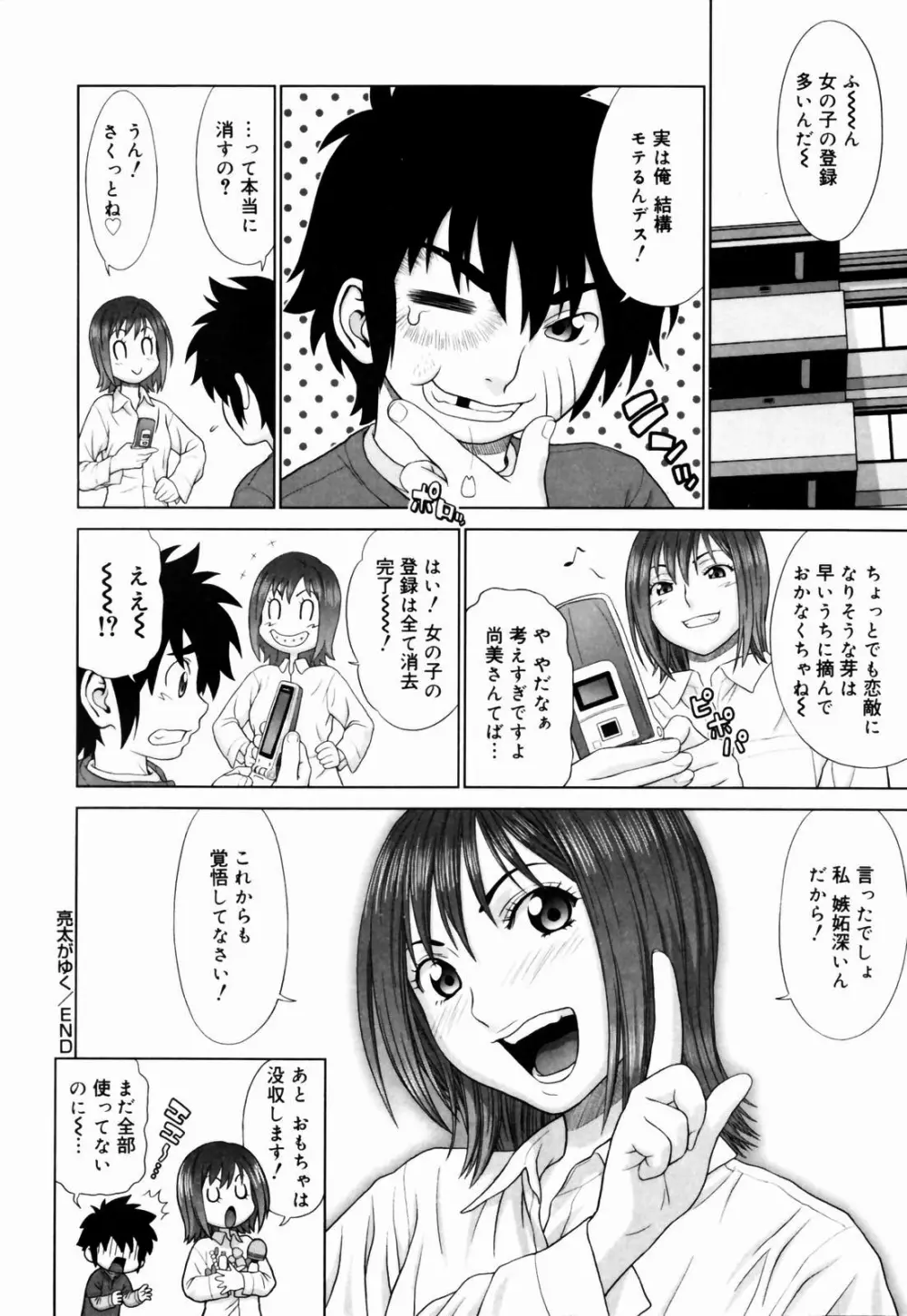 恋する放課後 Page.72