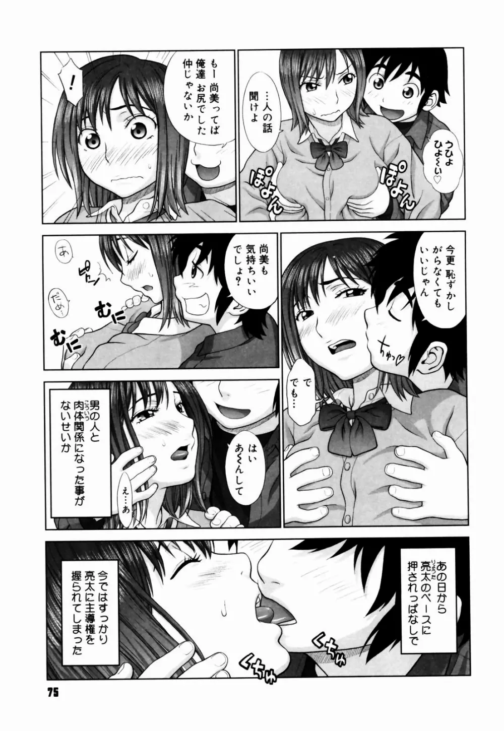 恋する放課後 Page.75
