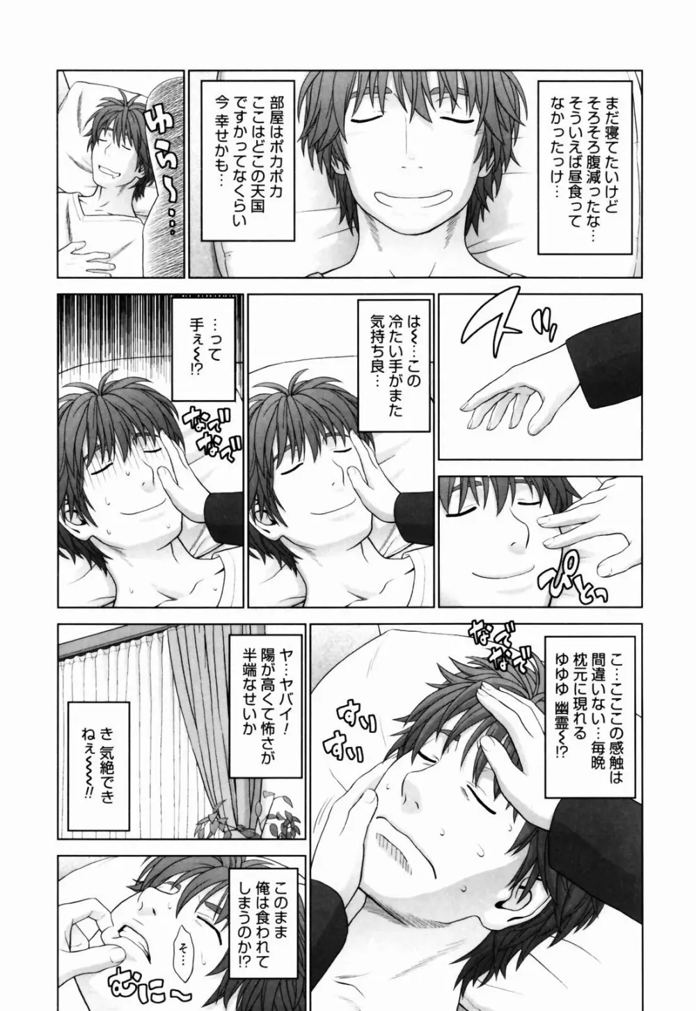 恋する放課後 Page.99