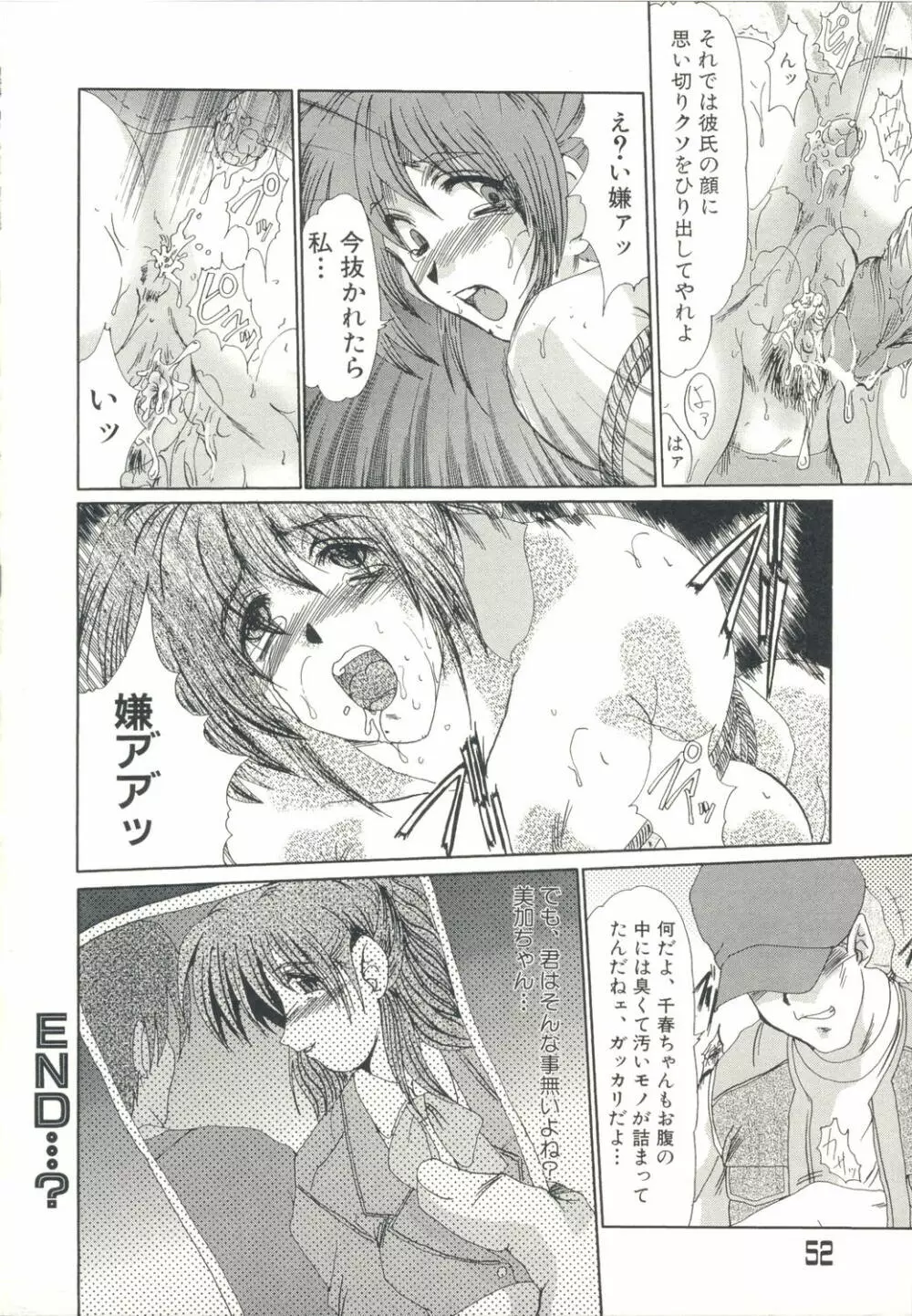 淫女伝説 Page.55