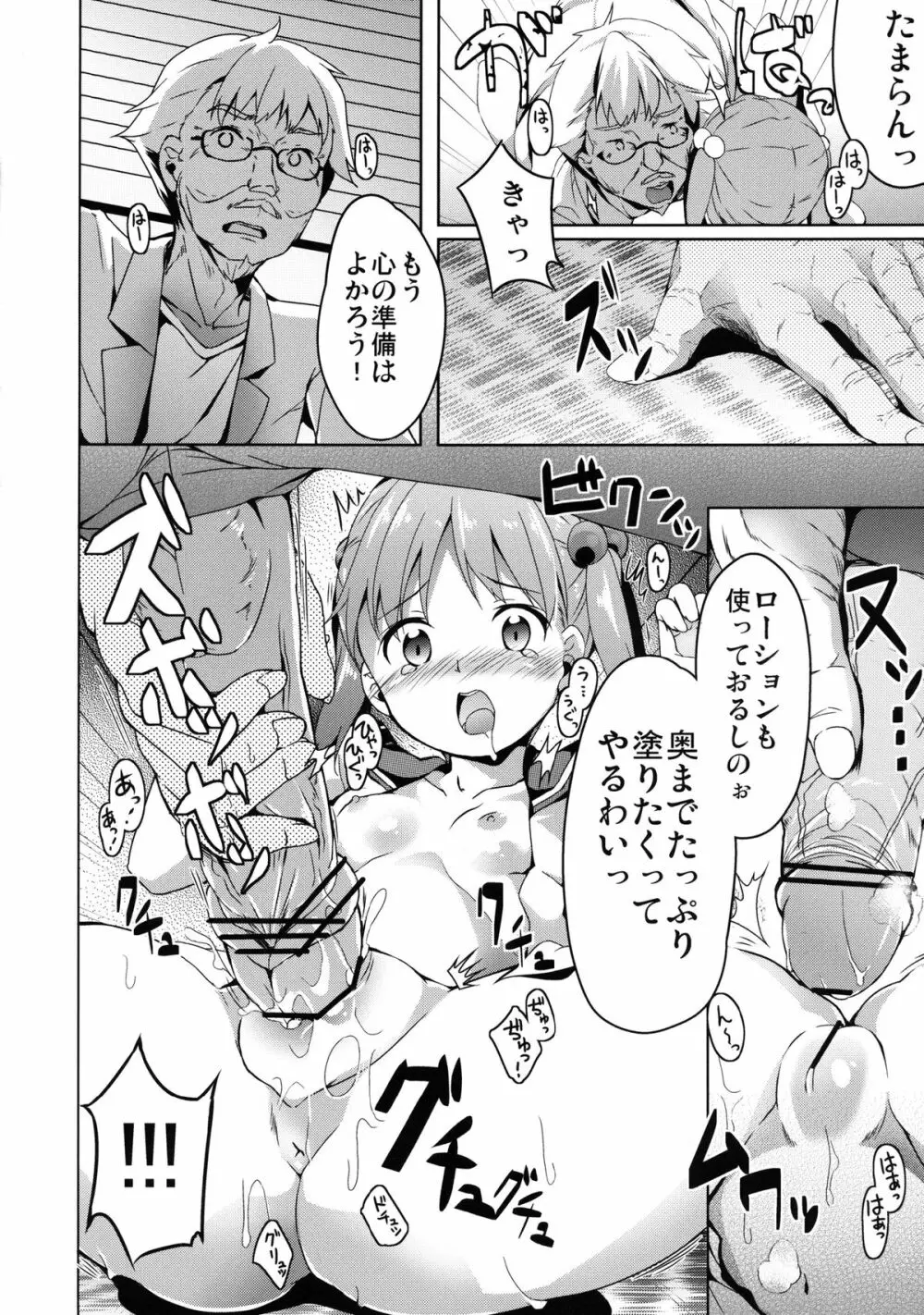 モモットもっとオペレーション Page.10