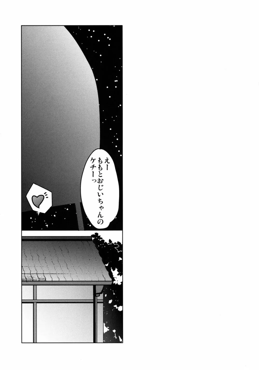 モモットもっとオペレーション Page.19