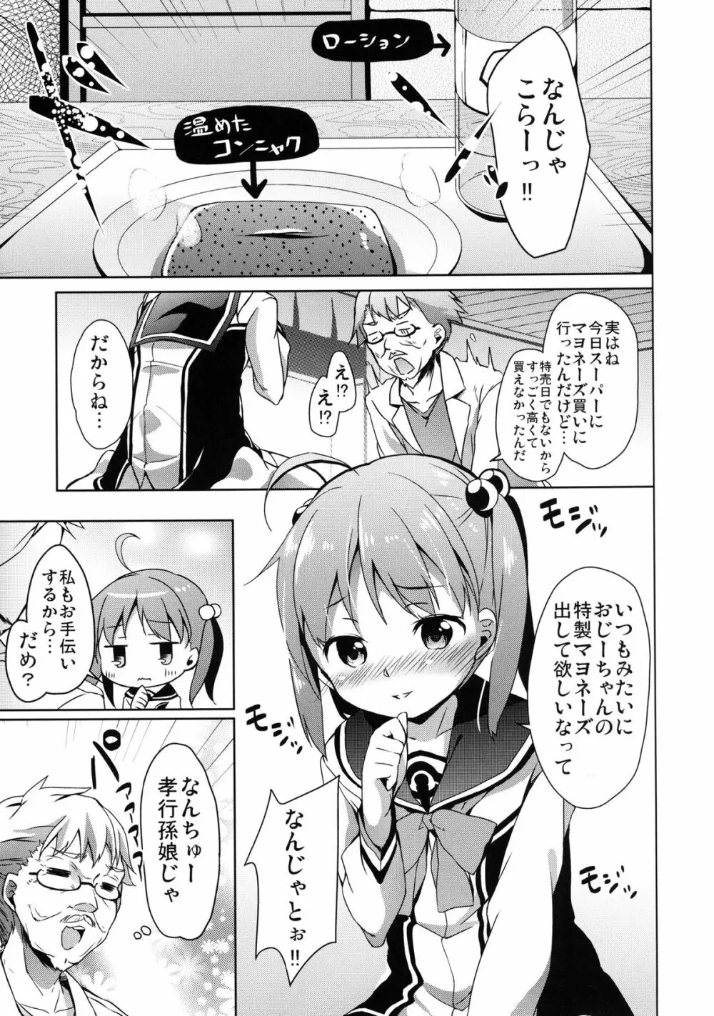 モモットもっとオペレーション Page.7