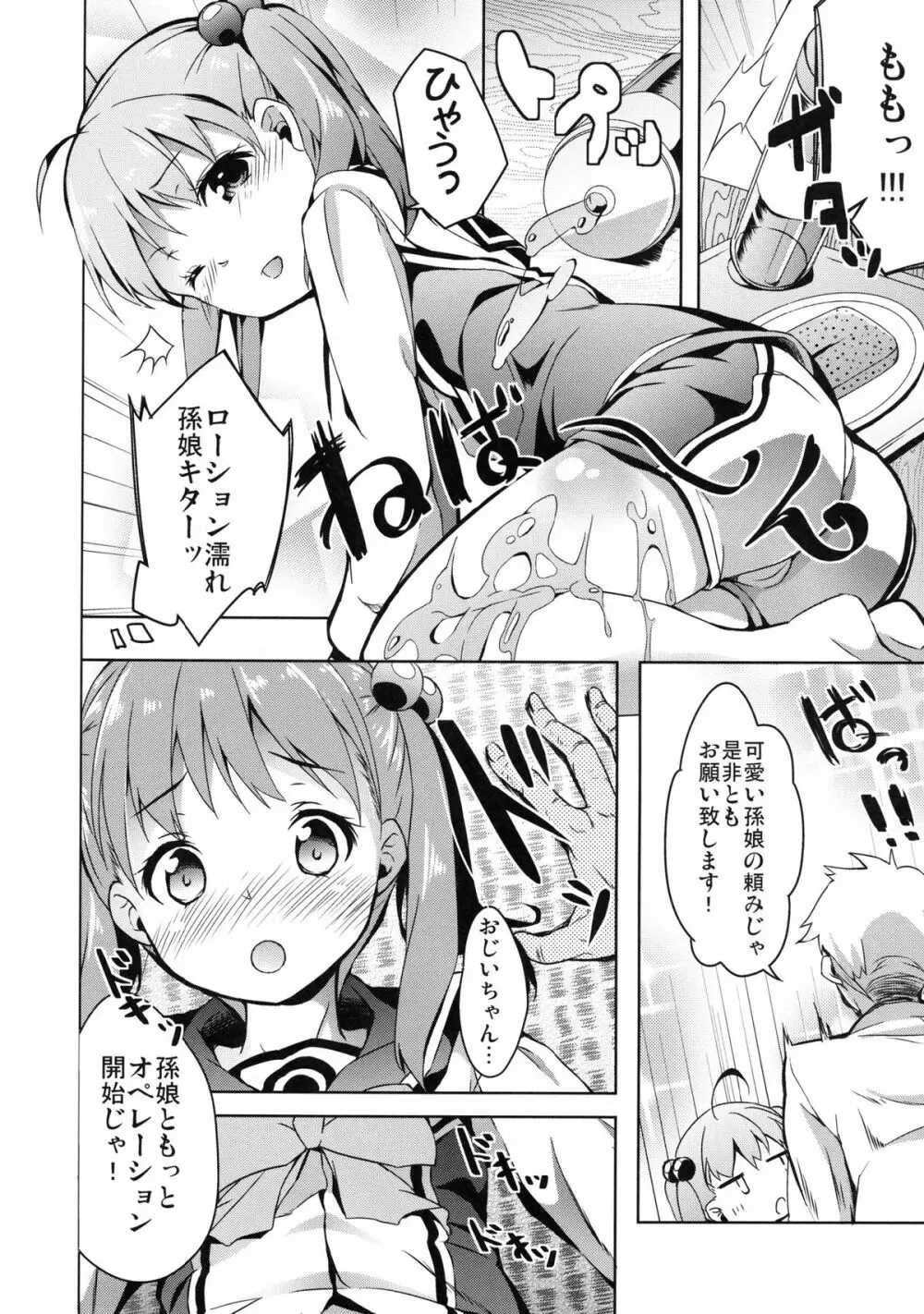 モモットもっとオペレーション Page.8