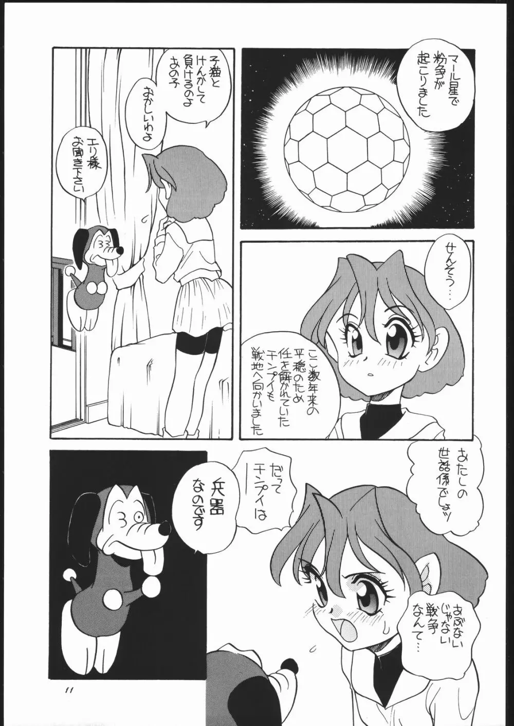 (C51) [ししゃもハウス (あらきあきら) elfin F (チンプイ) Page.10