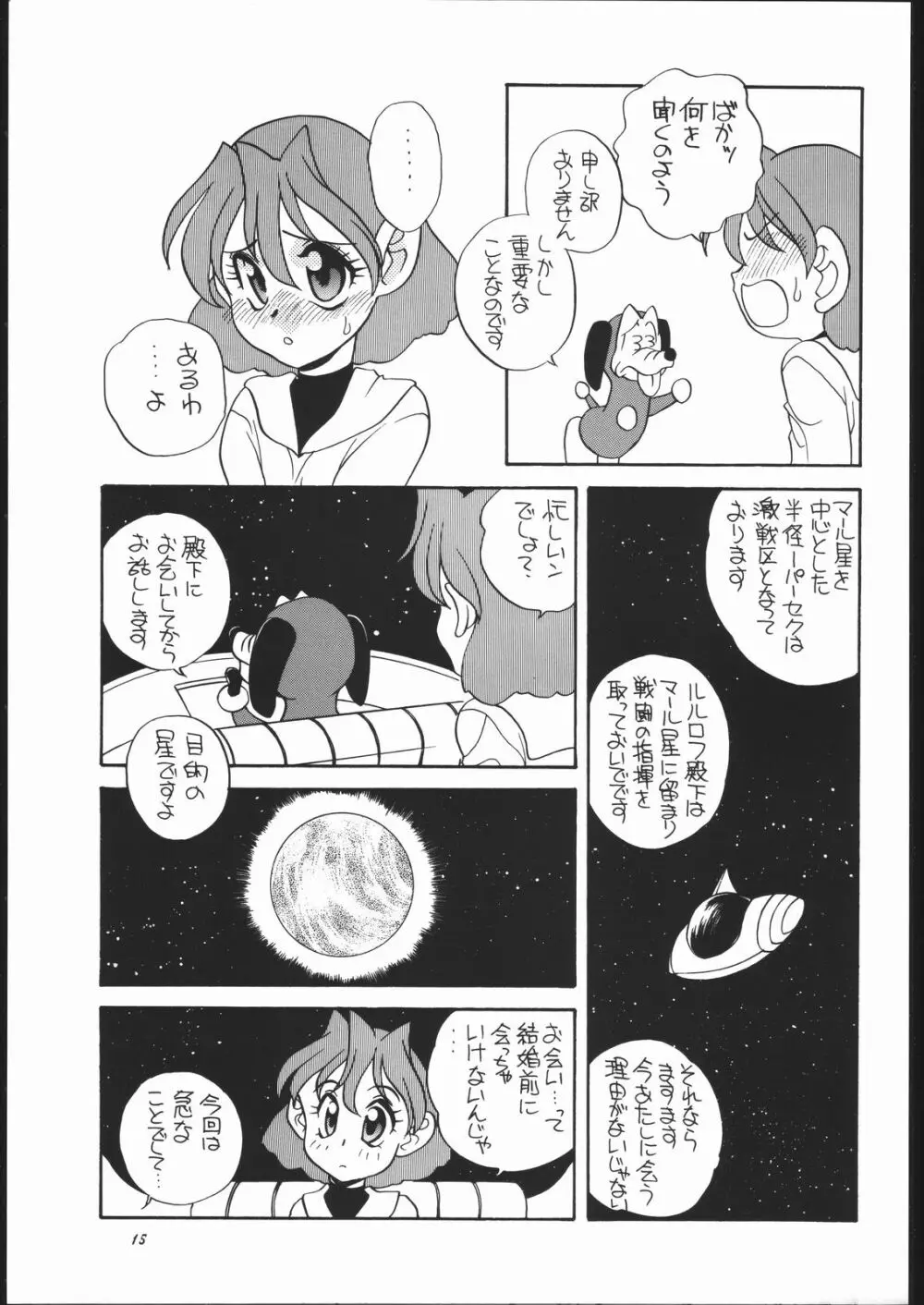 (C51) [ししゃもハウス (あらきあきら) elfin F (チンプイ) Page.14