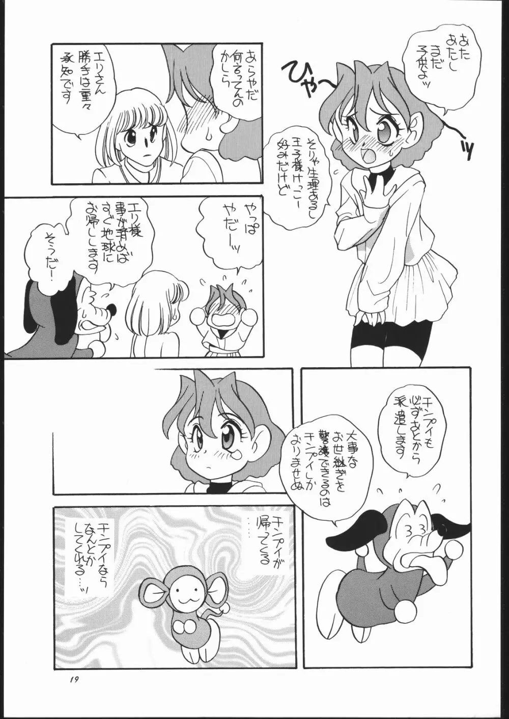 (C51) [ししゃもハウス (あらきあきら) elfin F (チンプイ) Page.18